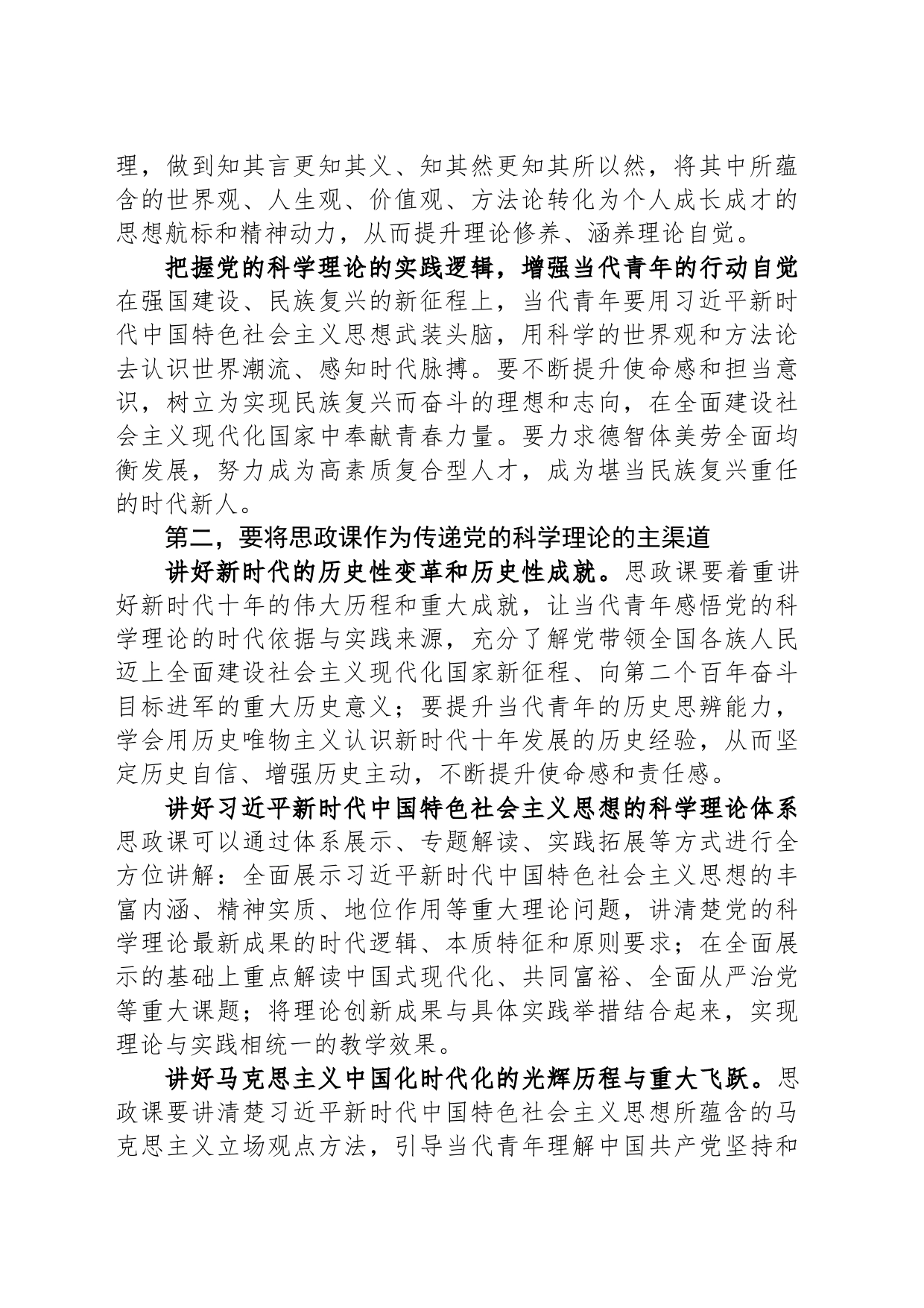 微党课：要坚持用党的科学理论武装青年_第2页