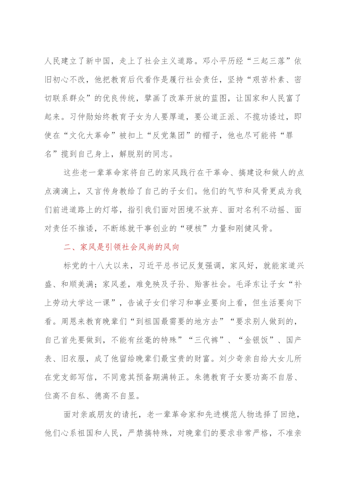 微党课：让优良家风点亮万家灯火_第2页