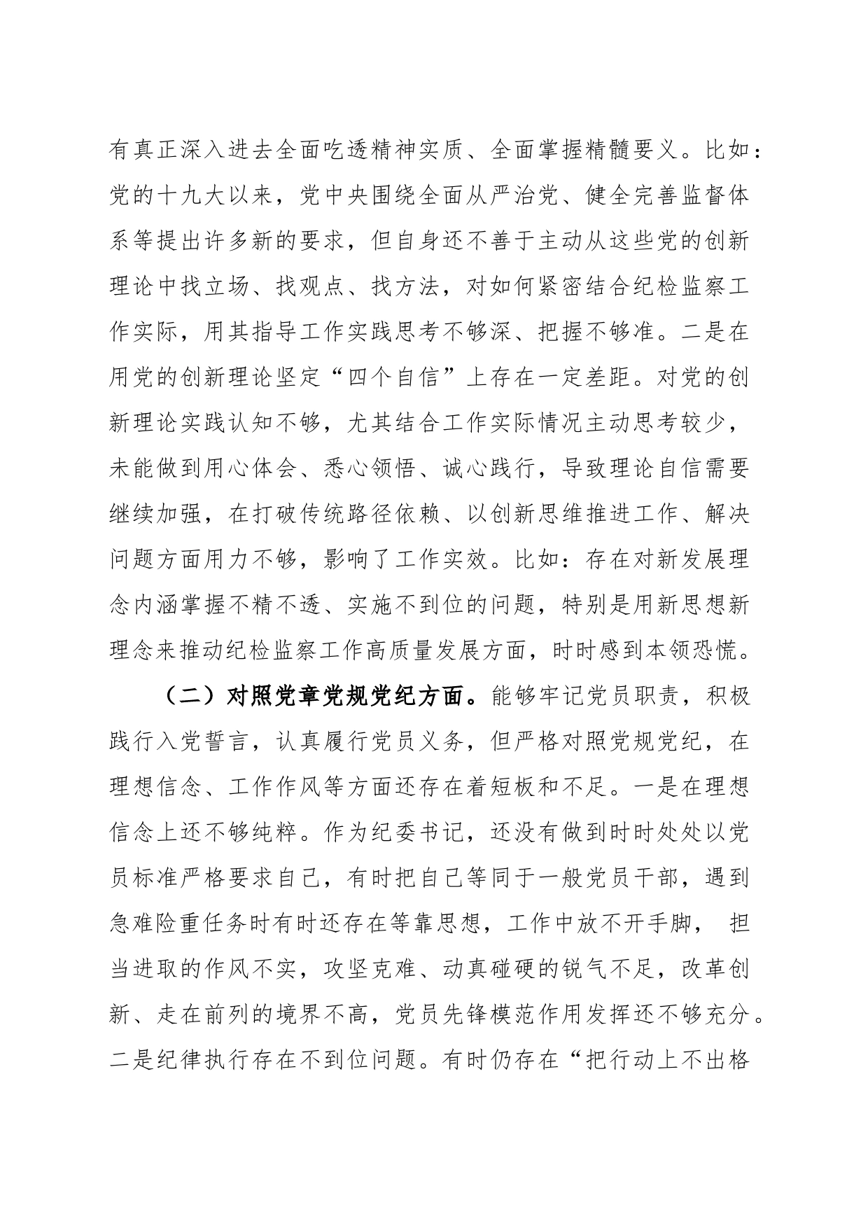 党史学习教育专题民主生活会对照检查材料参考范文4000字_第2页