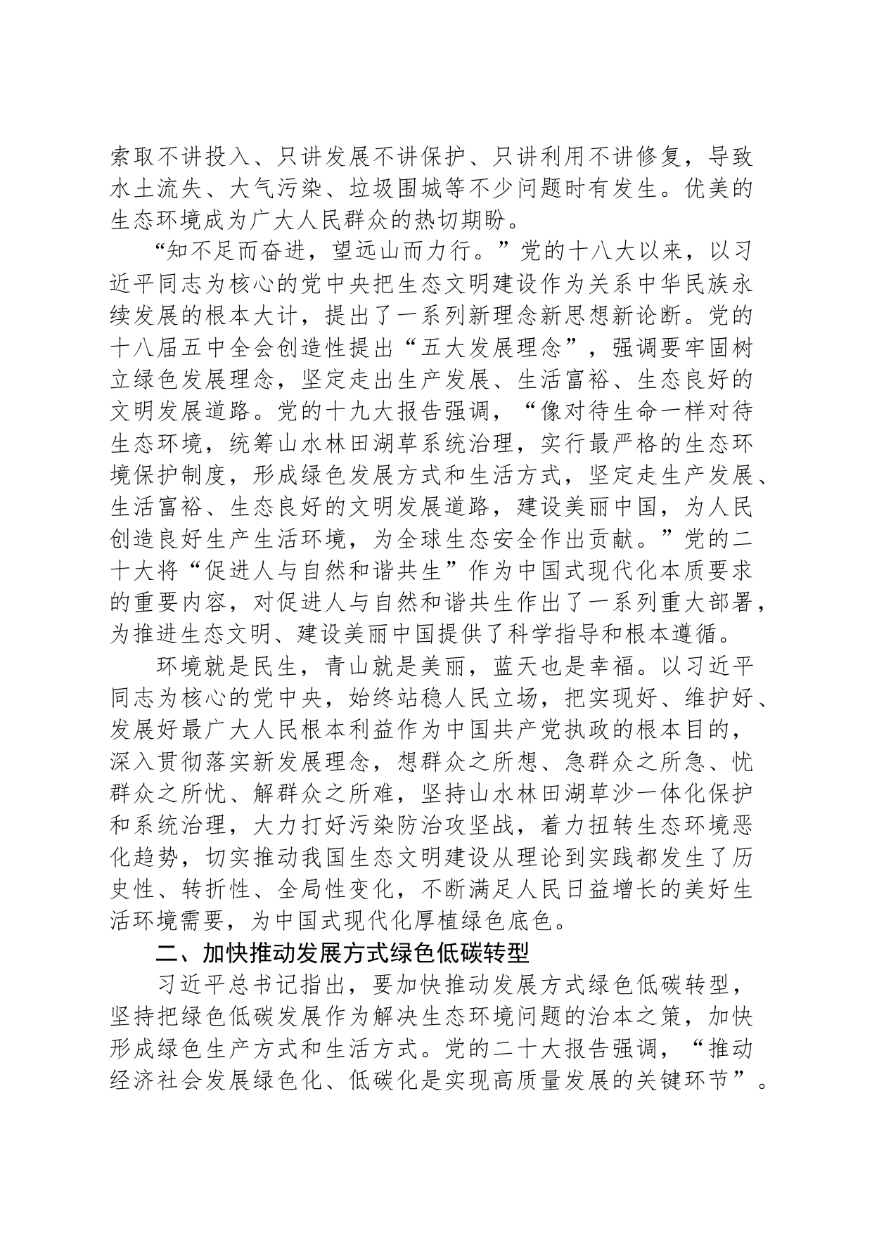 微党课：践行绿色发展理念 建设生态美好家园_第2页