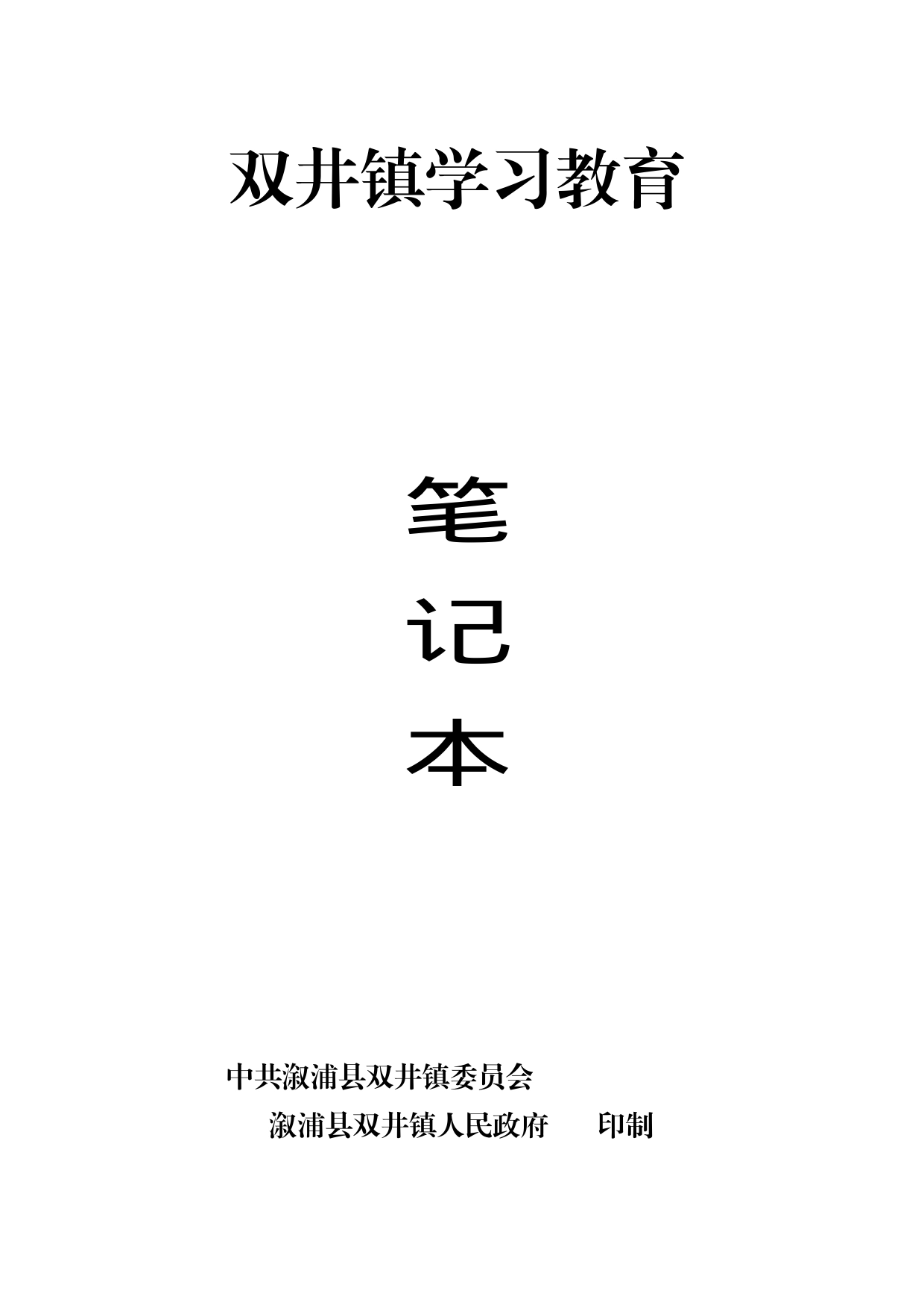 党史学习教育笔记本制作_第1页