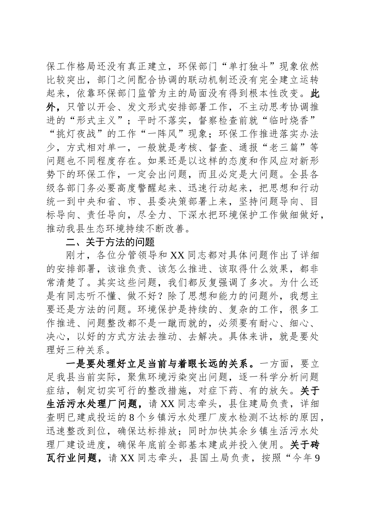 在生态环境保护工作大会上的讲话_第2页