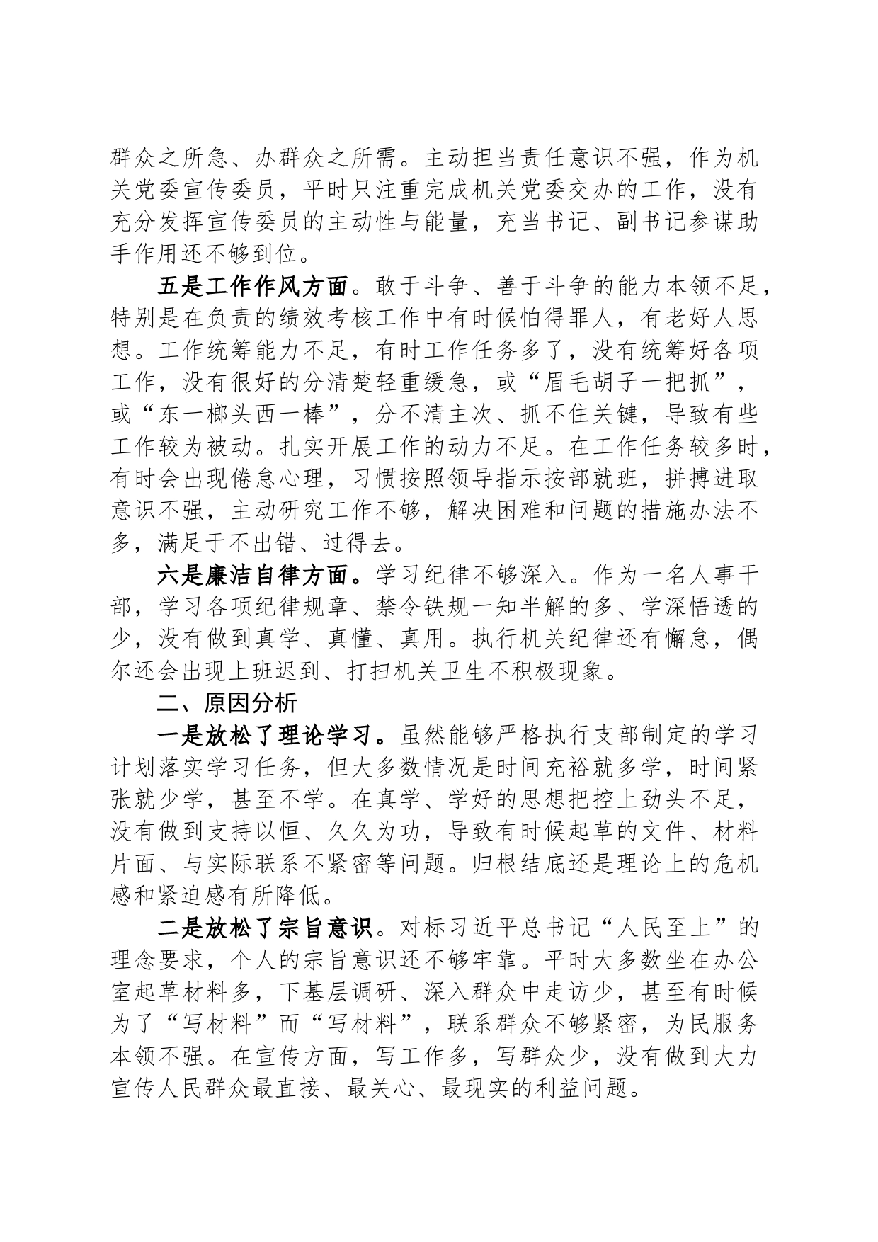 党员2023年主题教育个人党性分析材料_第2页