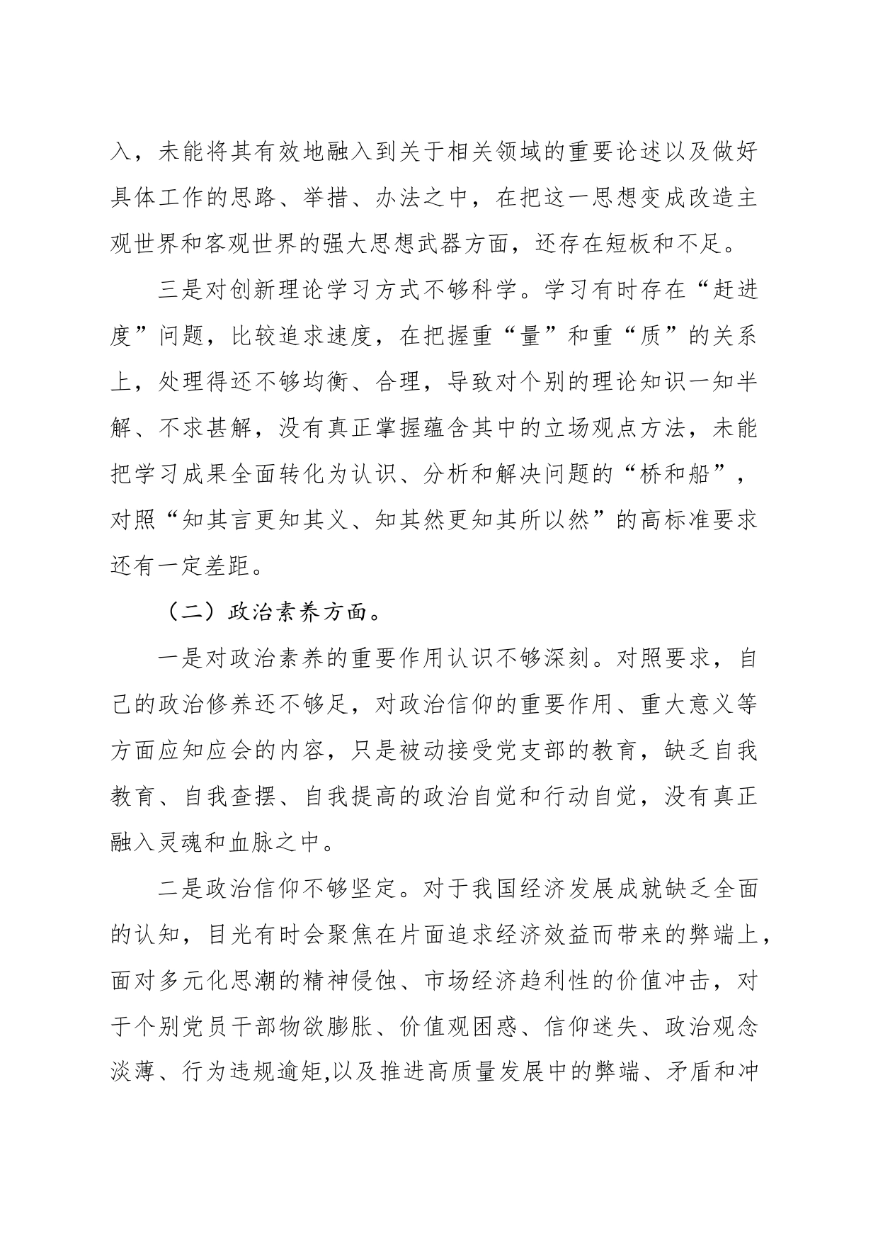 党员主题教育专题民主生活会个人对照检查材料_第2页