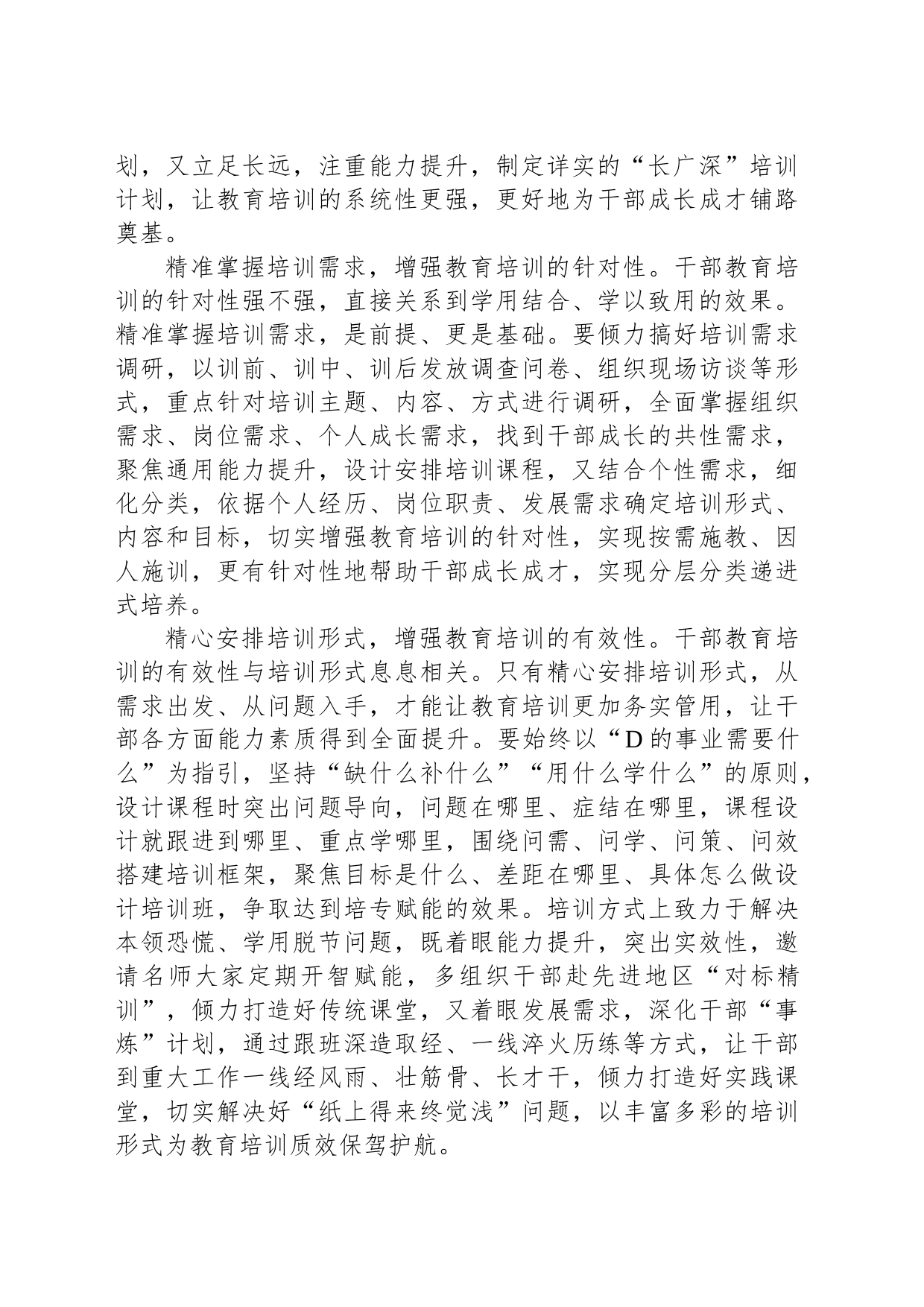 念好“精”字决提高培训“匹配度”_第2页