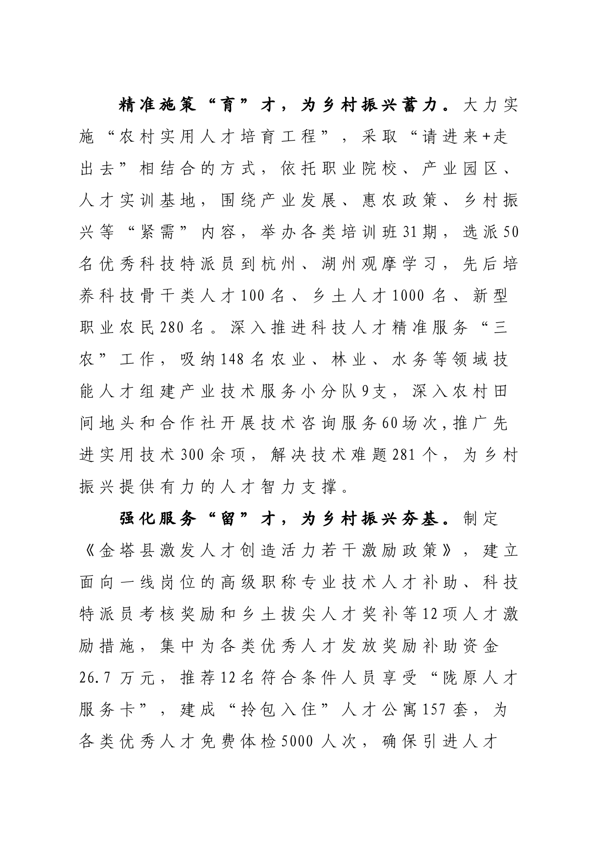 念好人才“三字诀”激活乡村振兴“新动能”_第2页