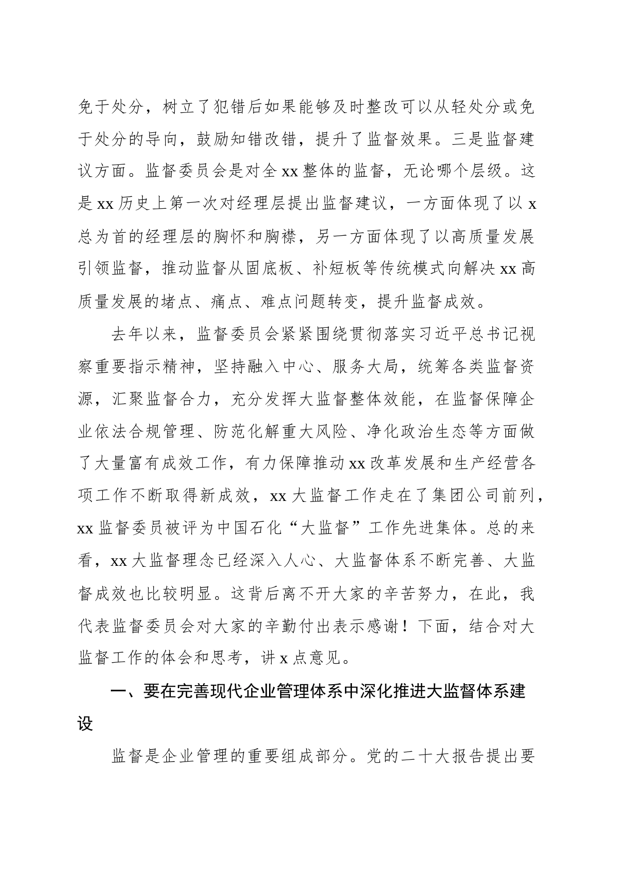在监督委员会办公室工作会议上的讲话（集团公司）_第2页