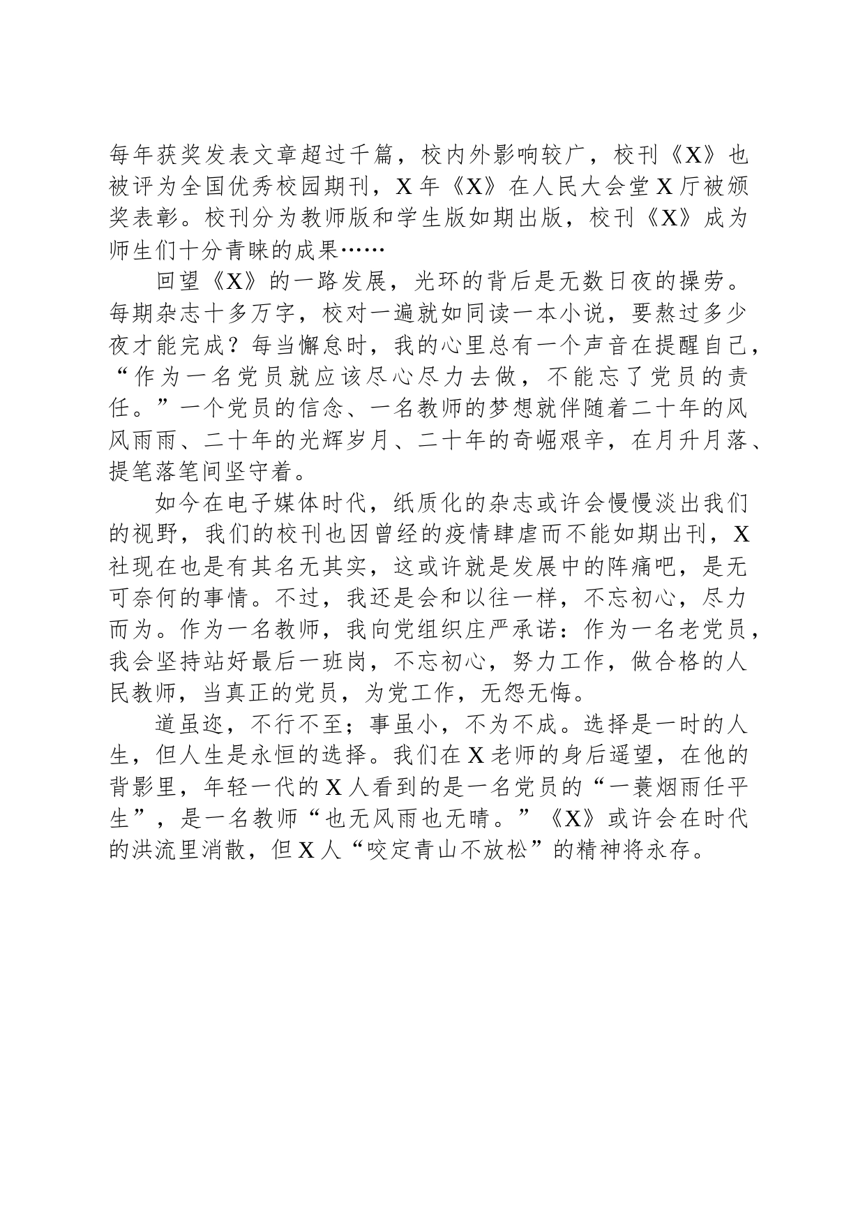 党员代表在支部主题党日上的讲话_第2页
