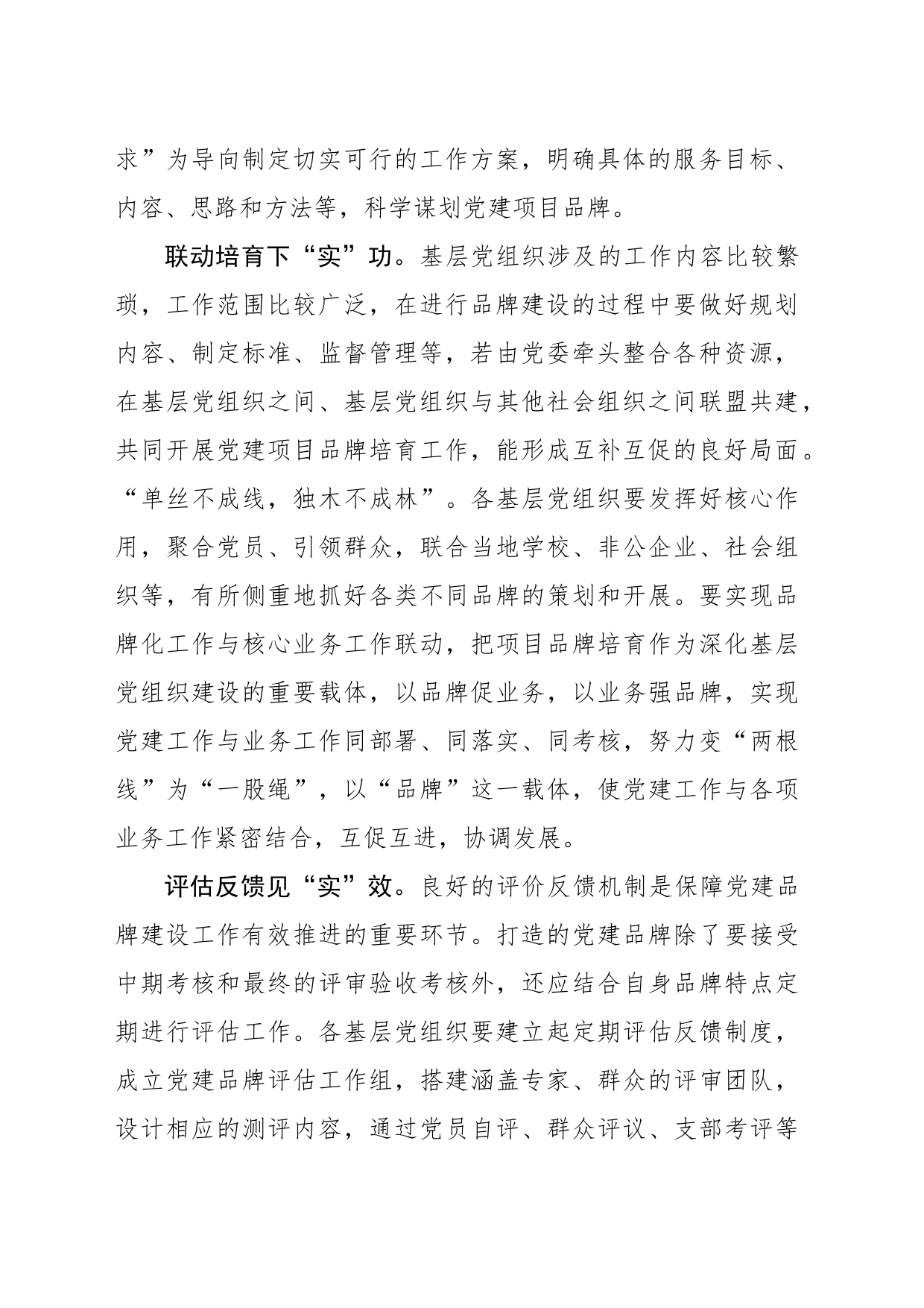 念好党建品牌建设“实”字诀_第2页