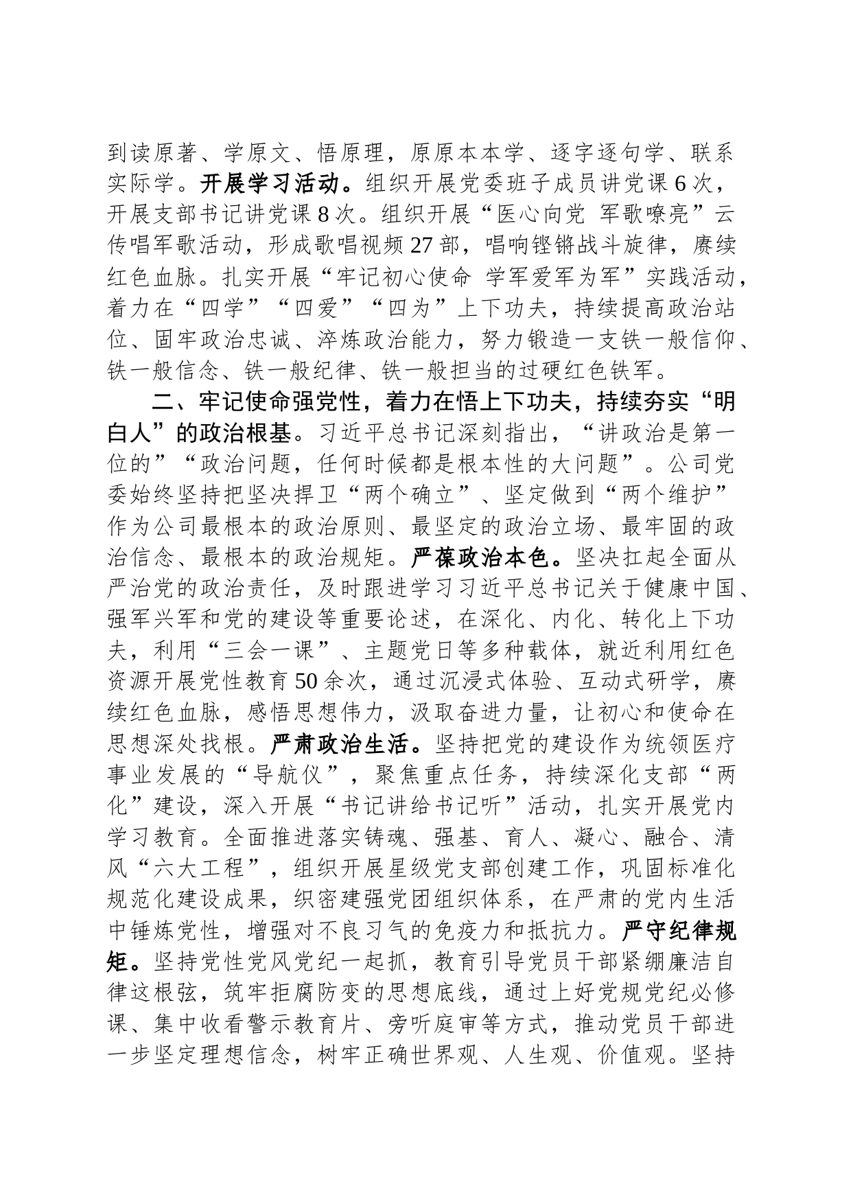 在省卫健委调研督导主题教育座谈会上的汇报发言_第2页