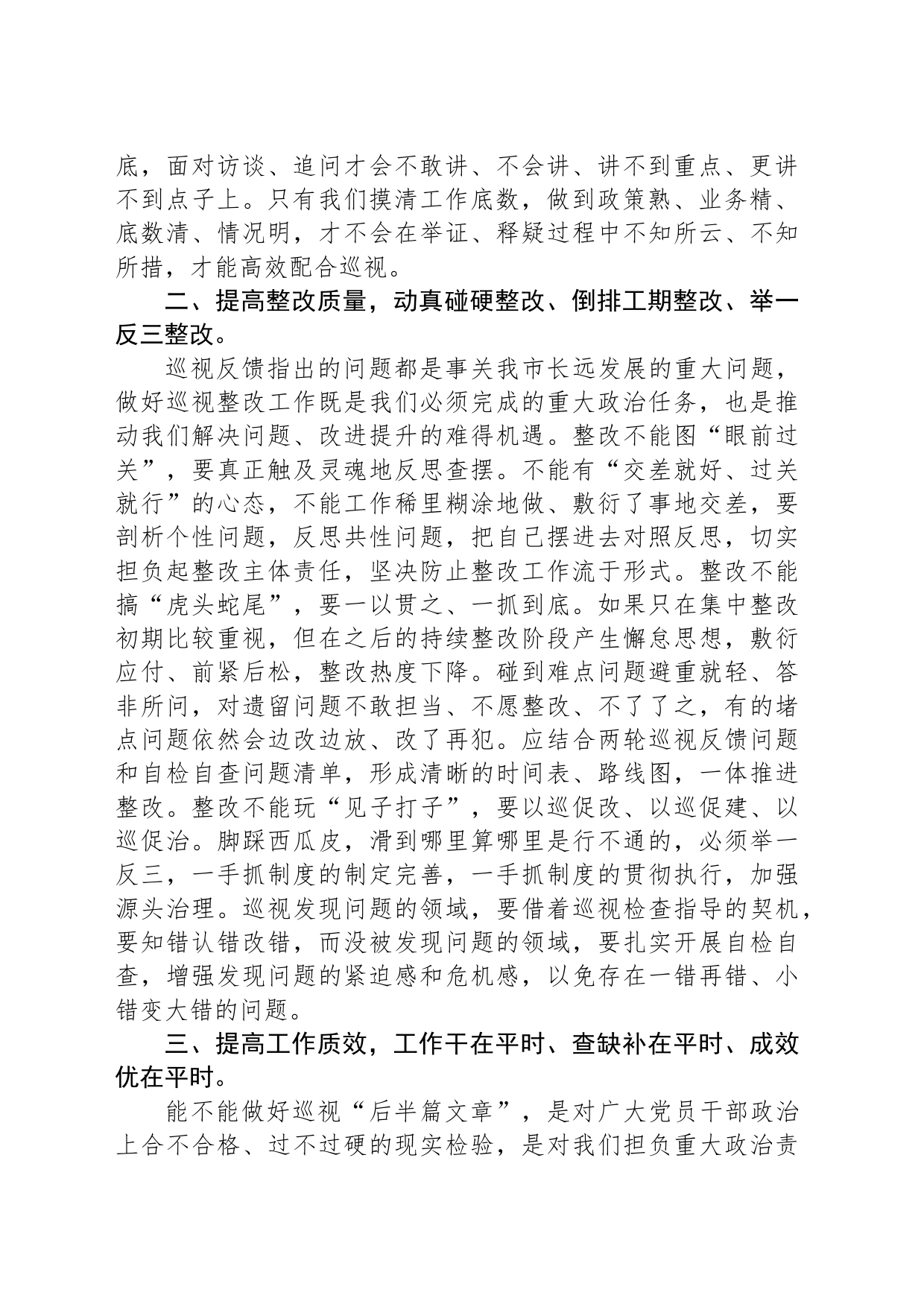 在省委巡视整改工作会议上的讲话_第2页