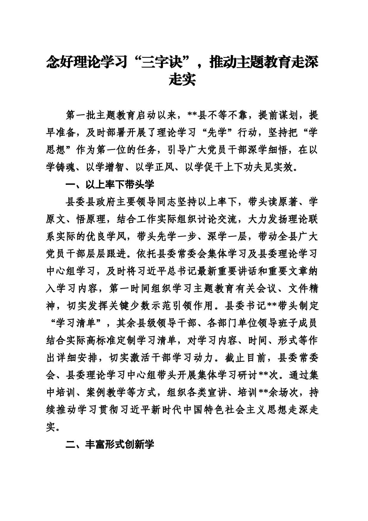 念好理论学习“三字诀”，推动主题教育走深走实_第1页