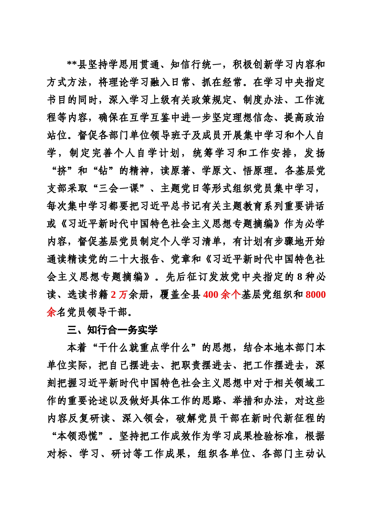 念好理论学习“三字诀”，推动主题教育走深走实_第2页