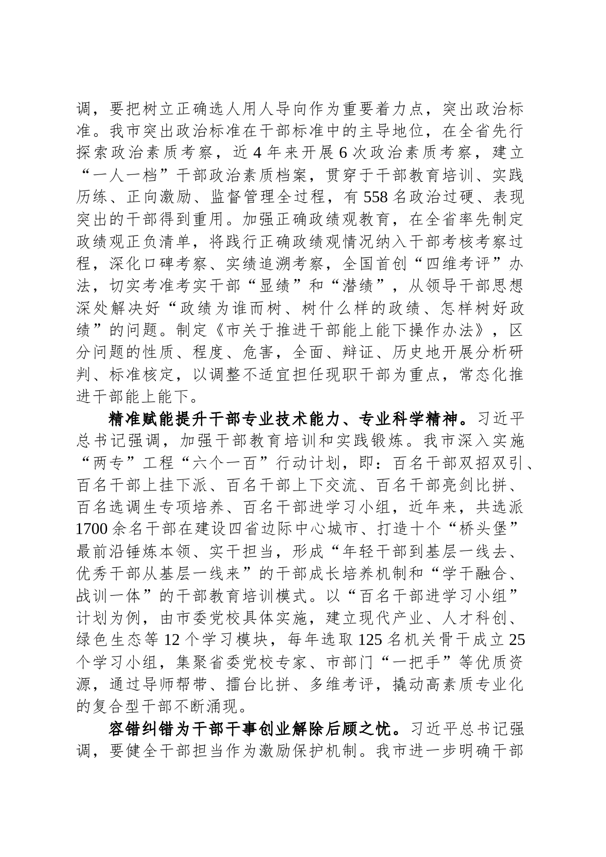 在省委组织部激励党员干部担当作为工作调研座谈会上的汇报发言_第2页