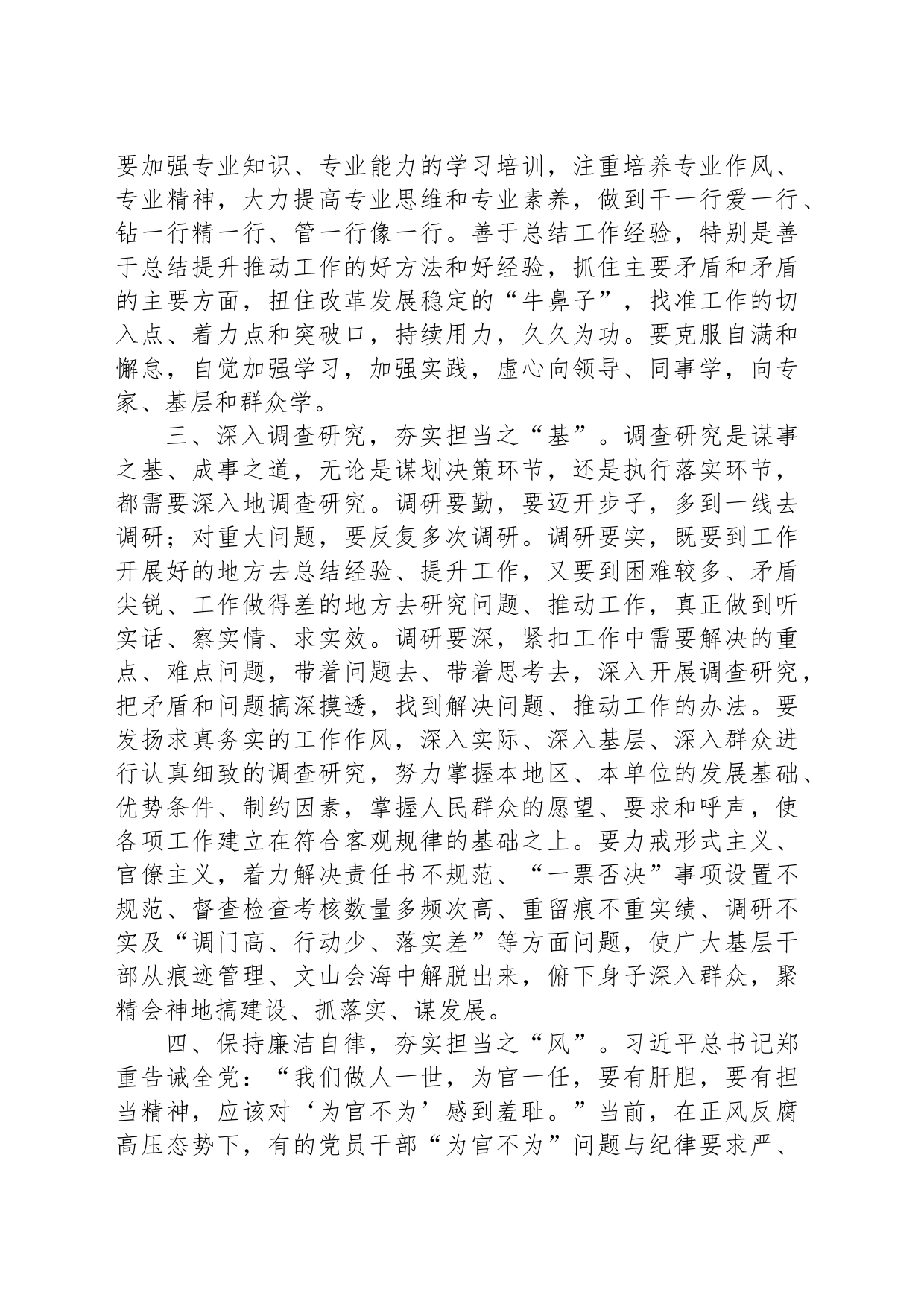 党员干部11月份主题教育交流发言_第2页
