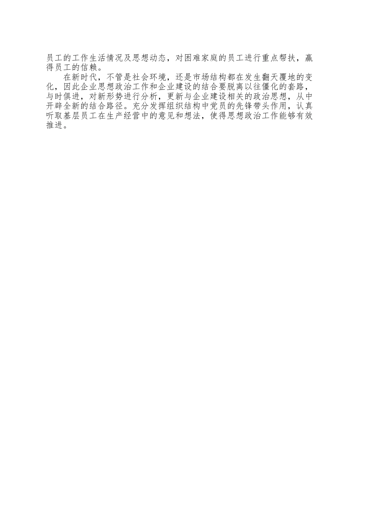 思想政治工作在国有企业高质量发展中的作用_第2页