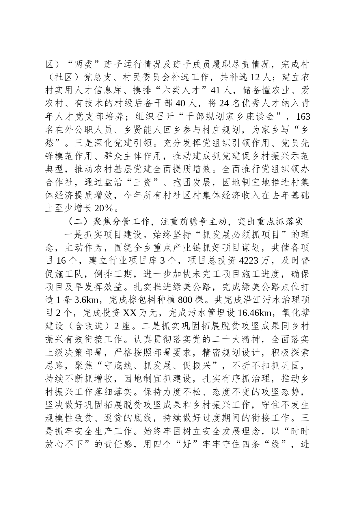 党员干部2023年度个人述职报告_第2页