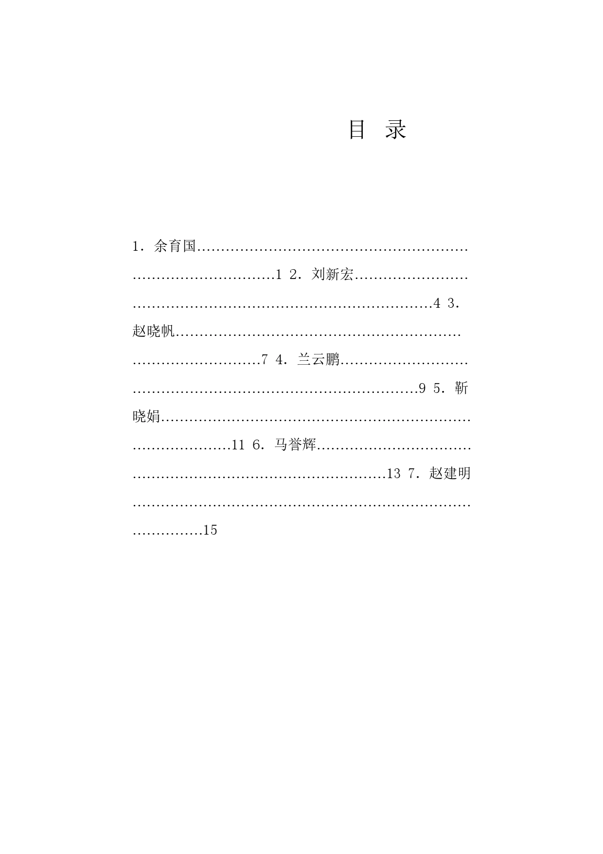 在省政协机关党组理论学习中心组（扩大）学习会上的发言材料汇编（主题教育）_第1页