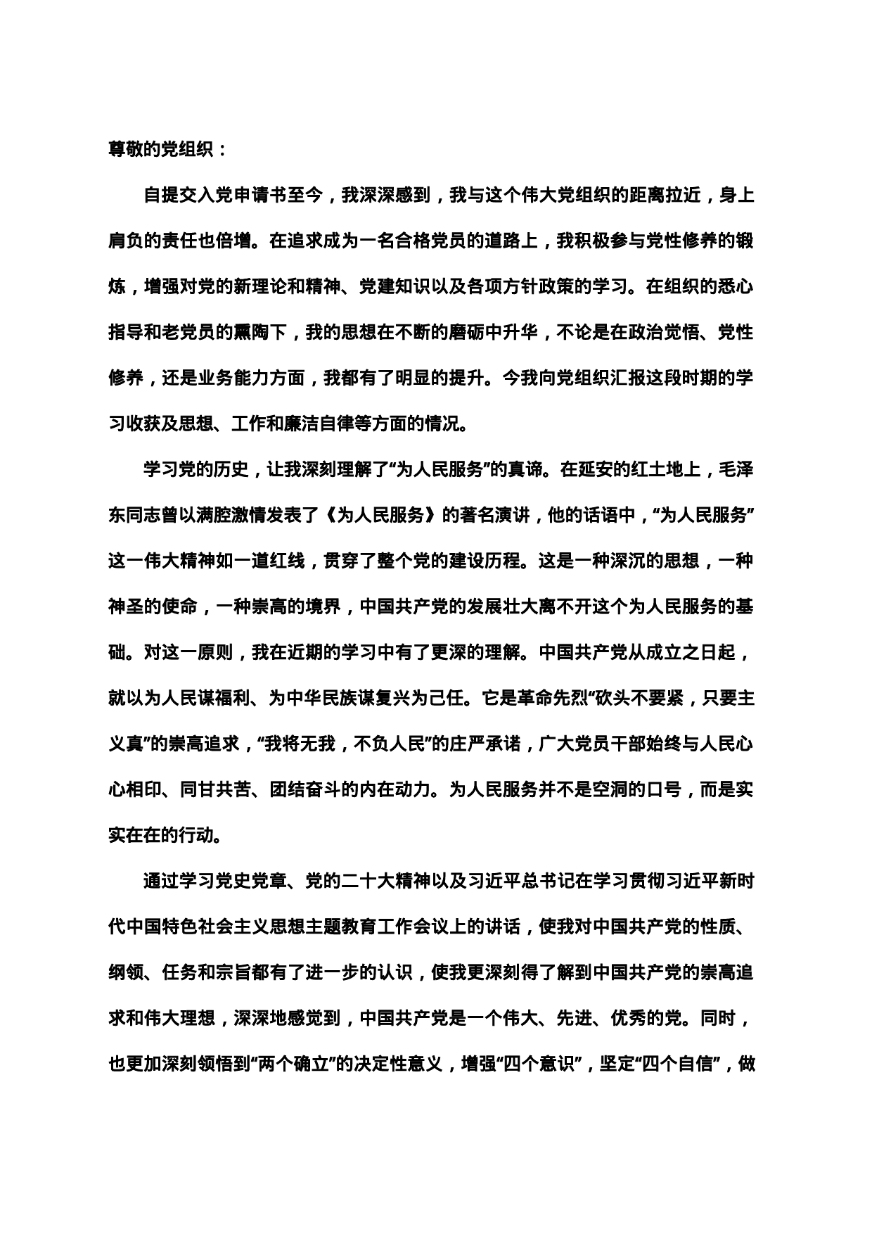 思想汇报202309_第1页
