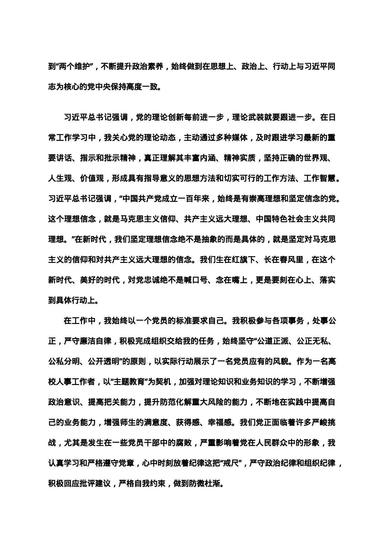 思想汇报202309_第2页