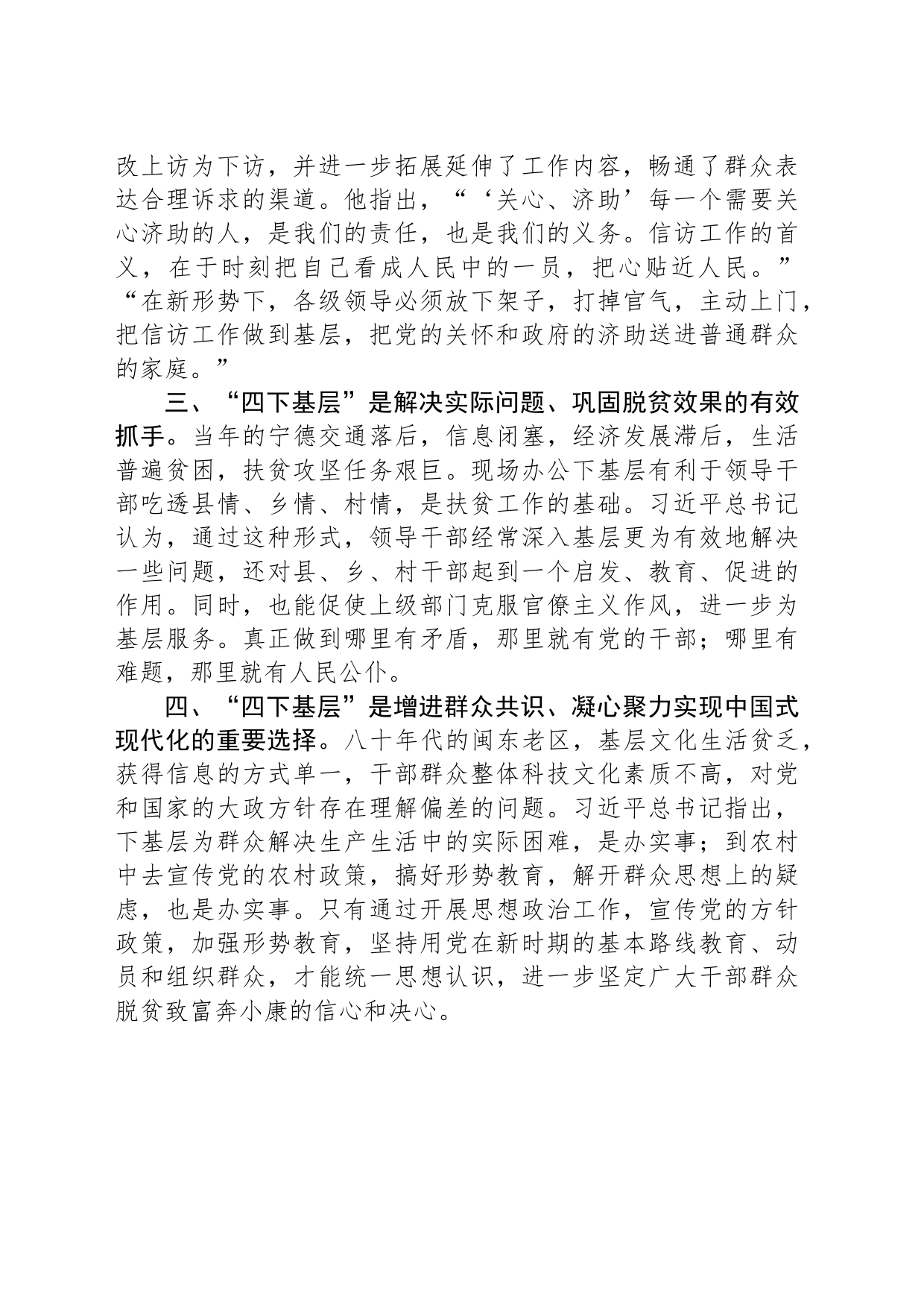 党员干部“四下基层”心得体会发言_第2页