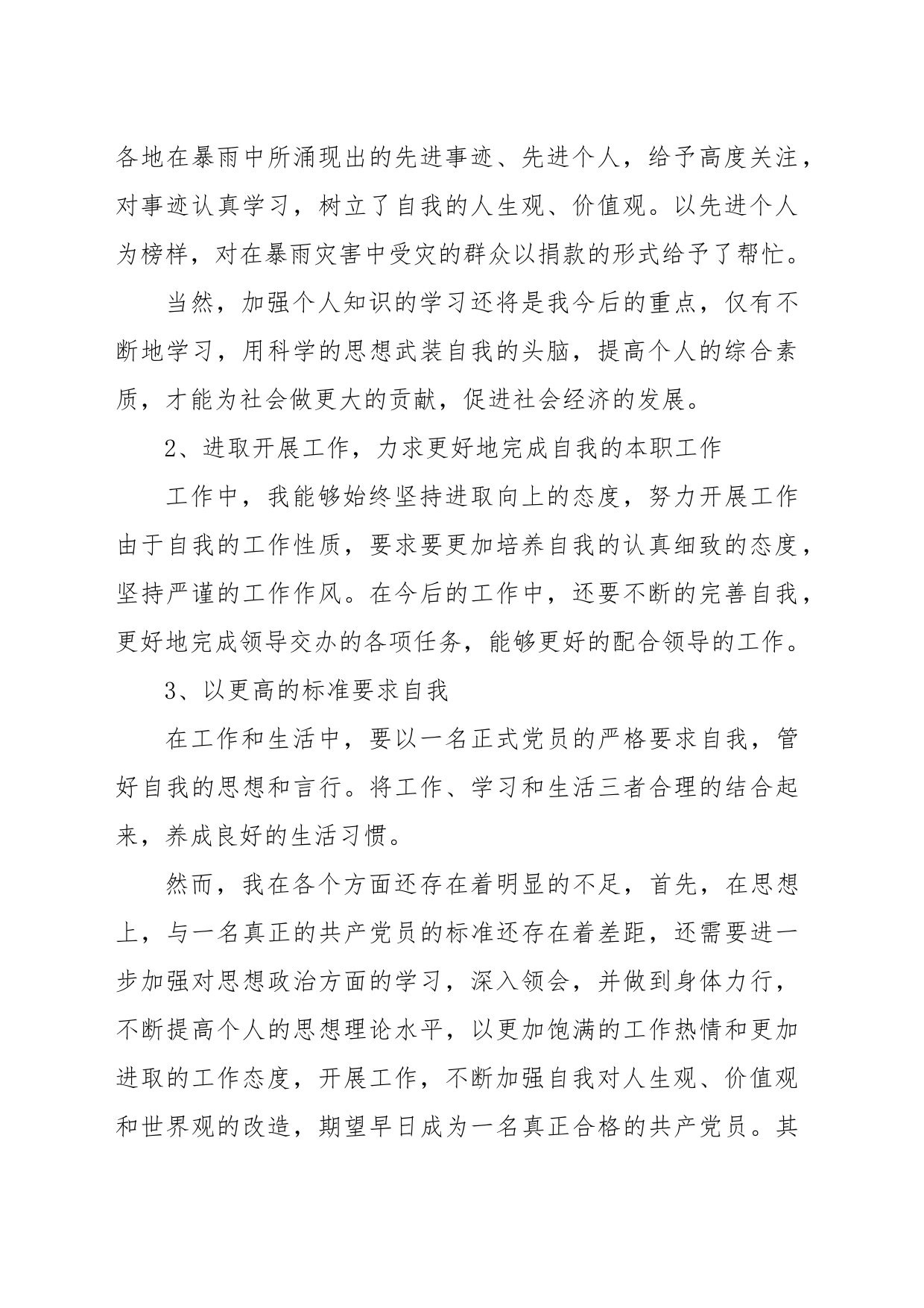 思想汇报丨积极分子发展对象预备党员思想汇报(20篇)_第2页