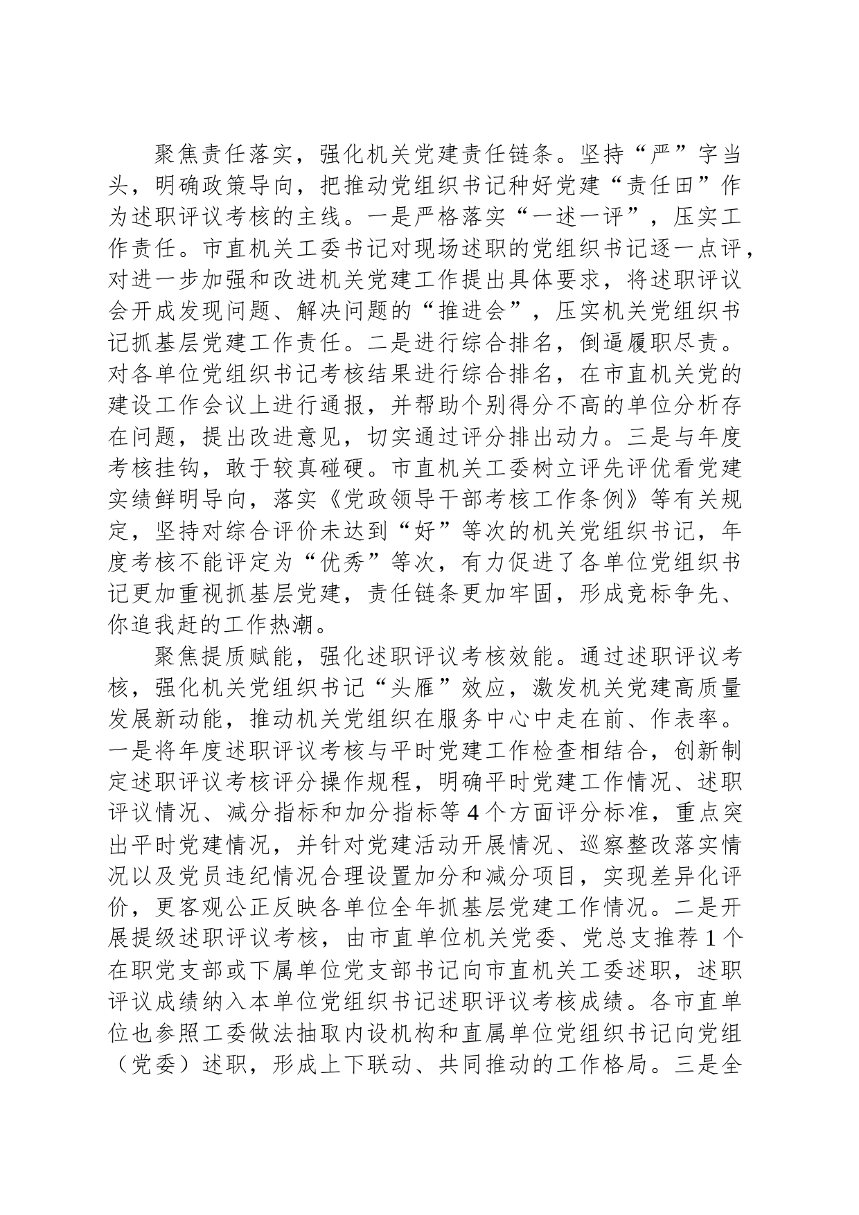 在省直机关工委调研督导机关党建工作座谈会上的汇报发言_第2页