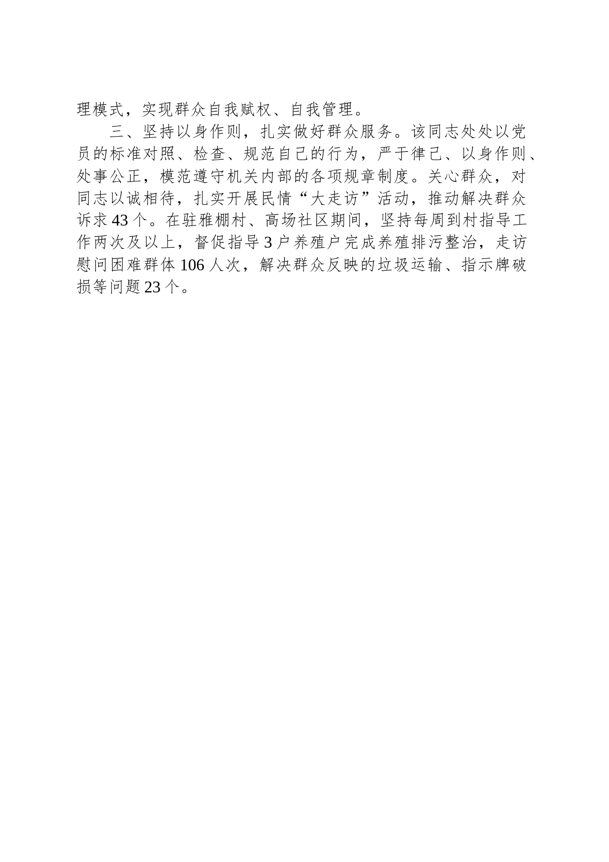 党员干部个人先进事迹_第2页