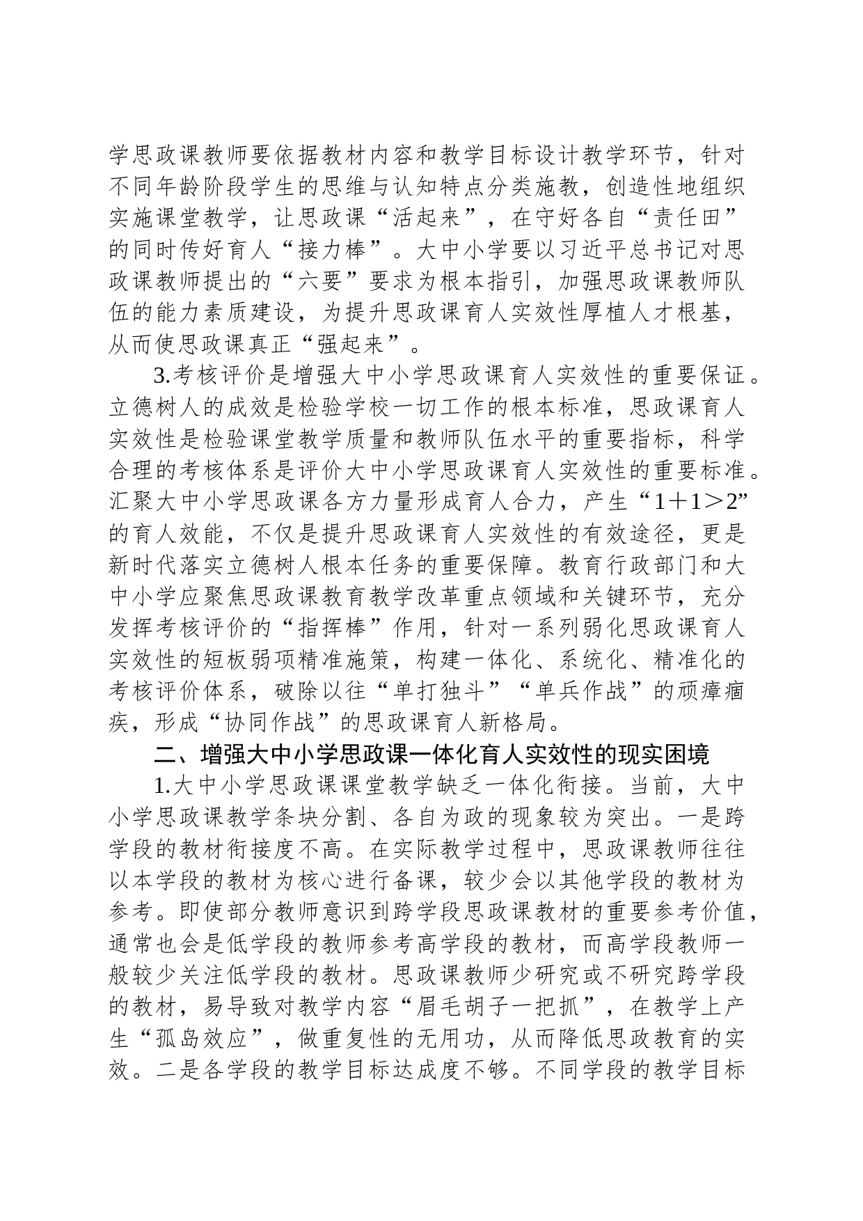 思政教师主题教育心得体会_第2页