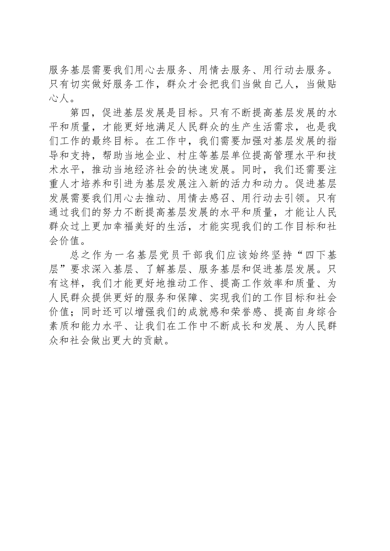 党员干部主题教育“四下基层”个人心得_第2页