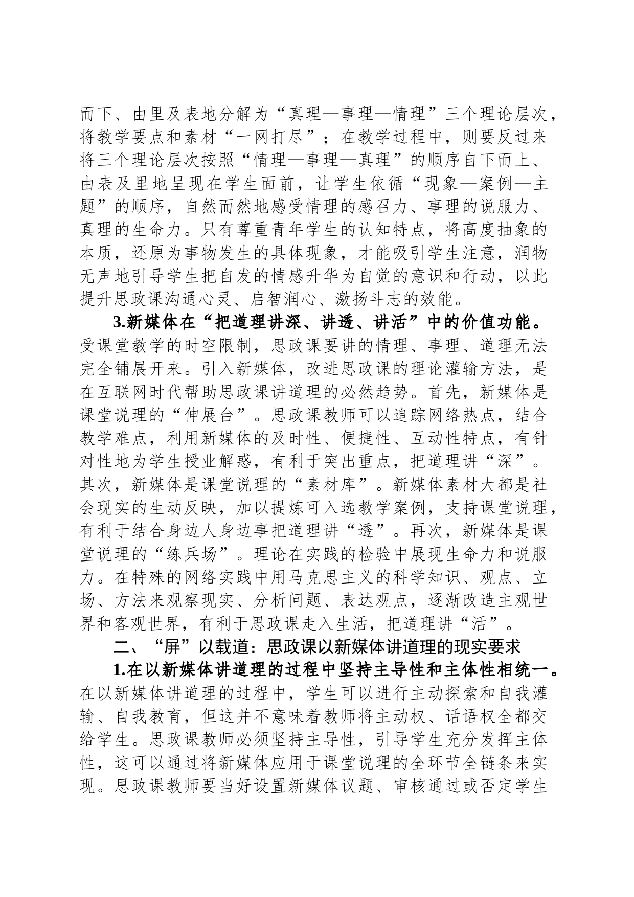 思政教师培训材料：思政课以新媒体讲道理_第2页
