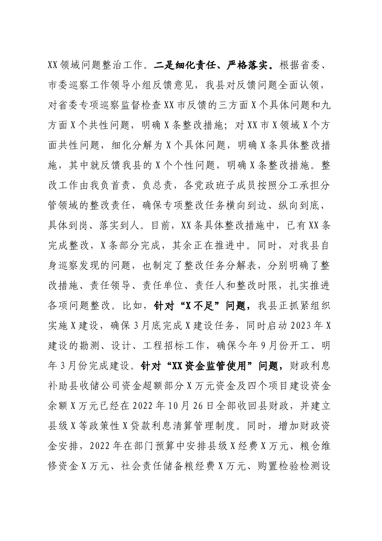 在省纪委省监委调研组深入XX开展X领域腐败问题专项整治督导调研的访谈提纲_第2页