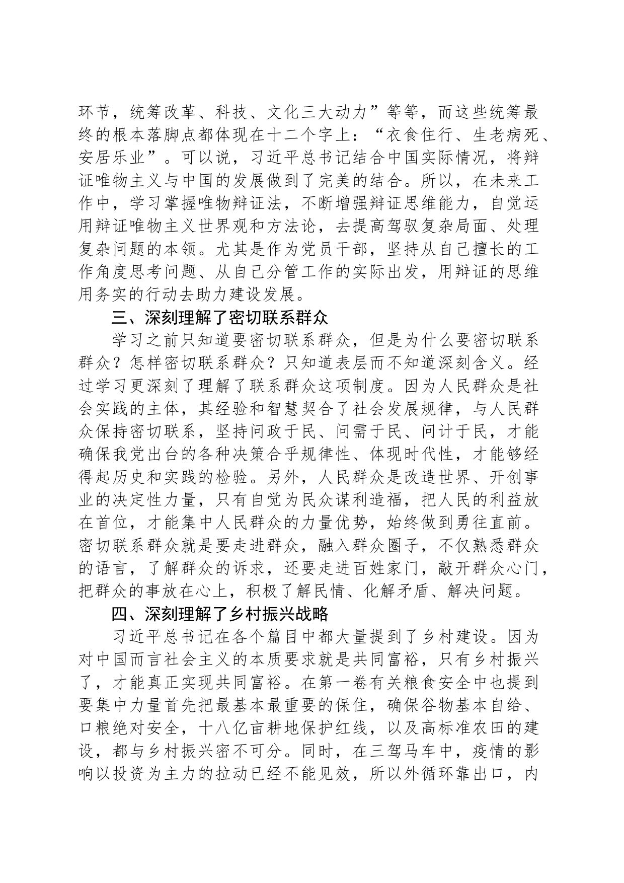 党员干部主题教育读书班交流发言材料_第2页
