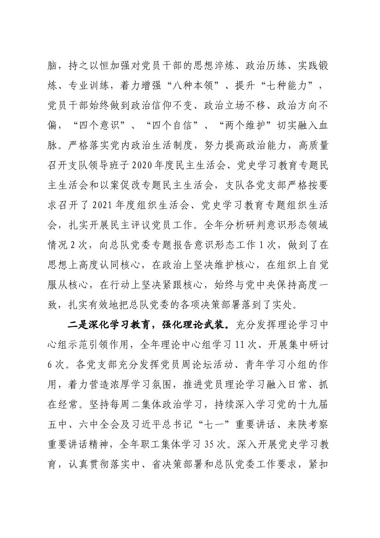 在省路政执法总队第十支队党建工作会议上的报告_第2页