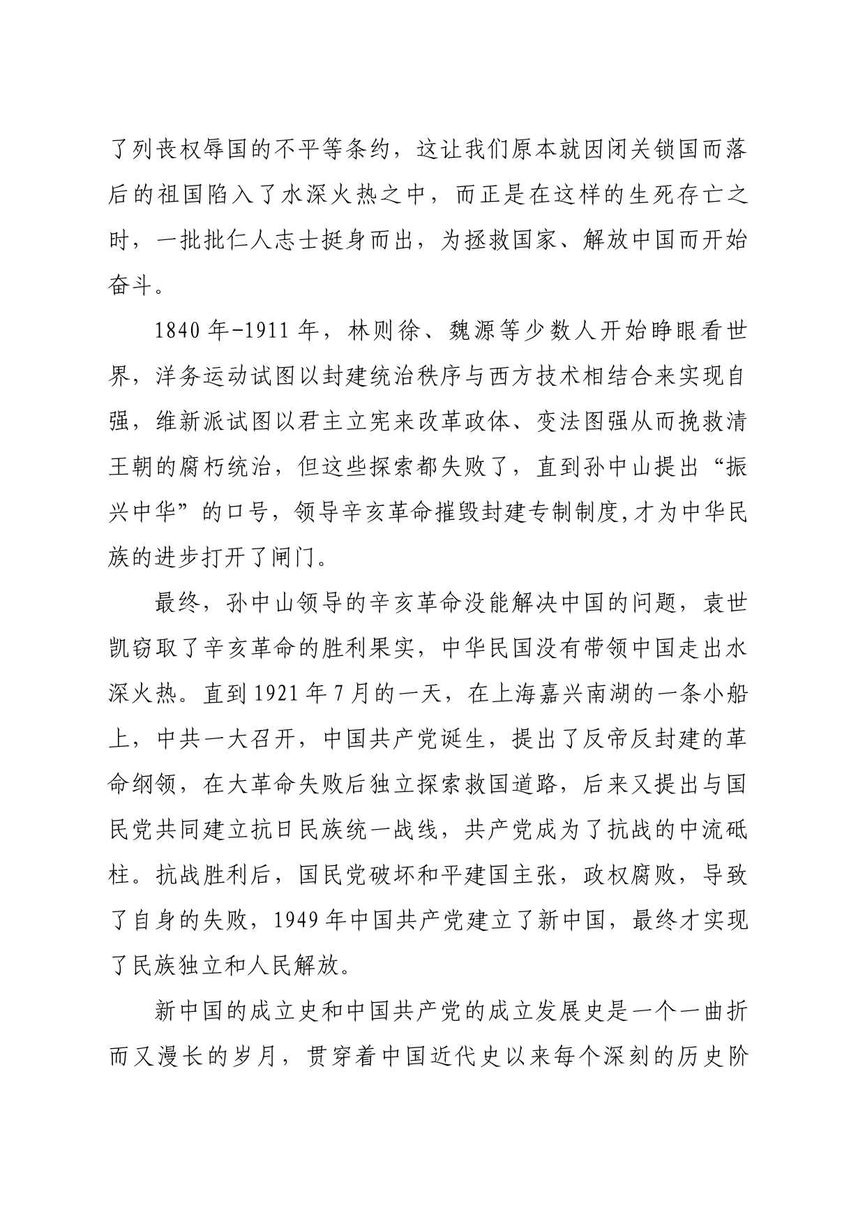 思政课讲稿-厚植爱国情怀，争做新时代好少年_第2页