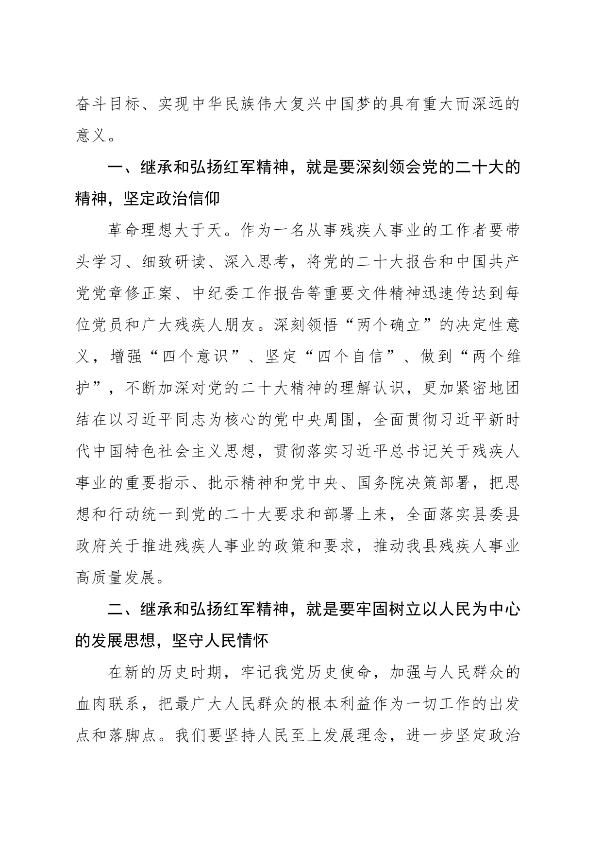 党员干部参加县直机关党组织书记进修班心得体会（红军精神_第2页