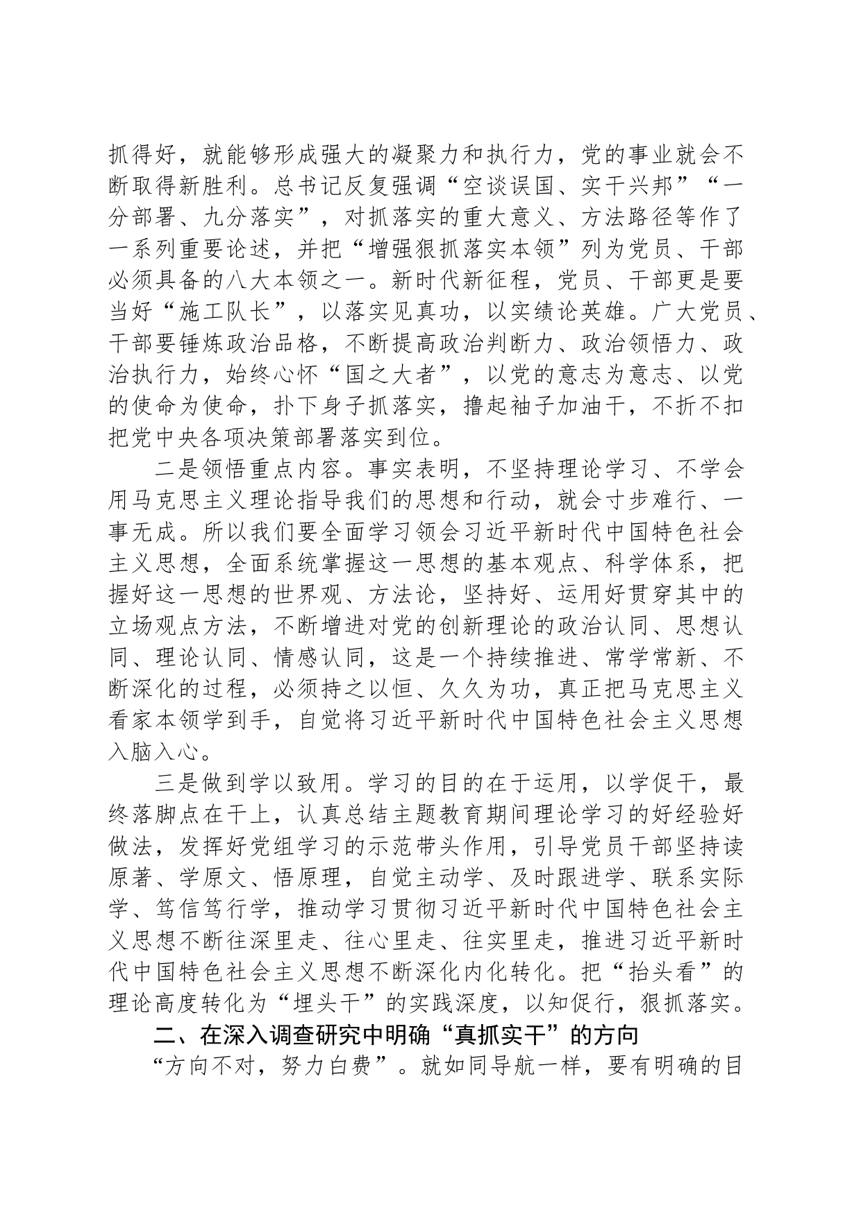 在真抓实干中践行主题教育总要求_第2页