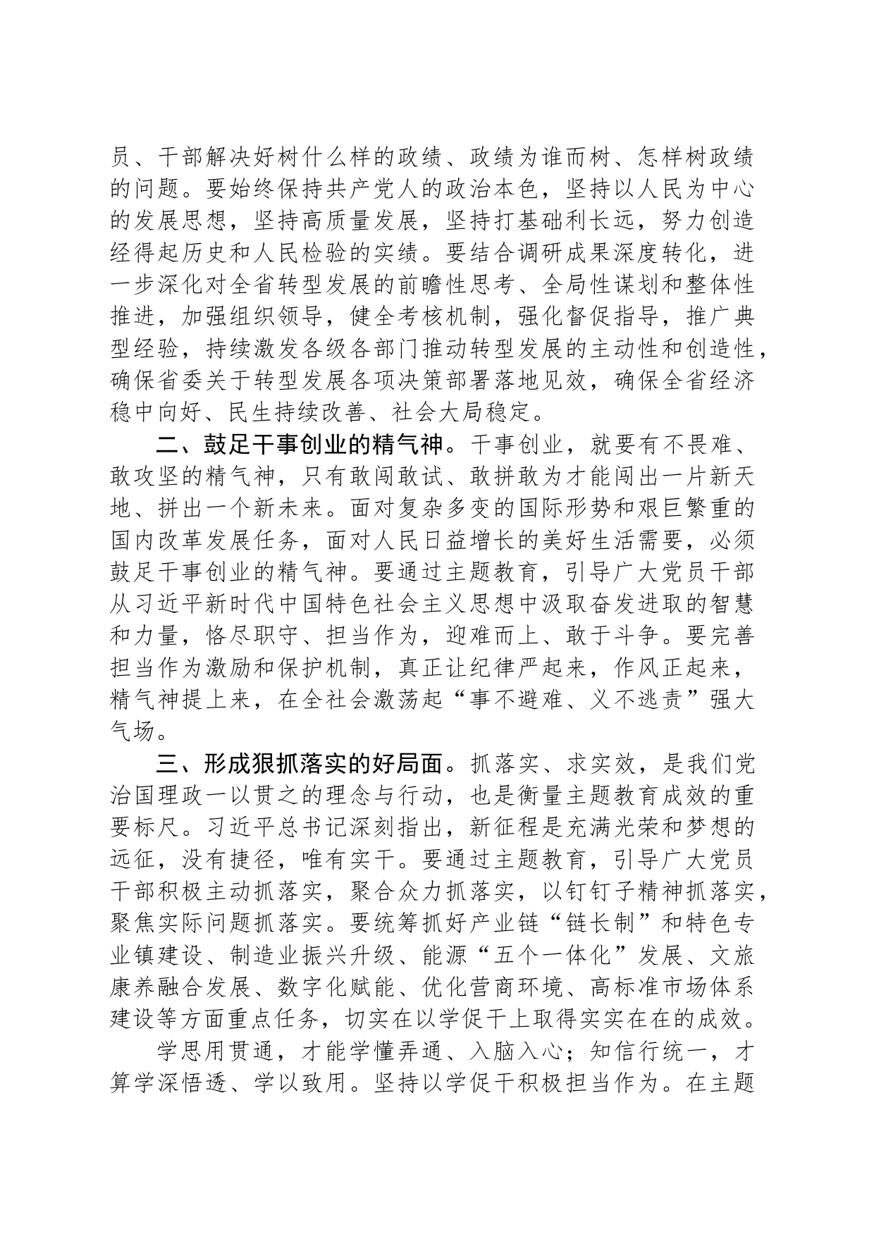 党员干部在主题教育关于“以学促干”专题研讨会上的发言体会_第2页