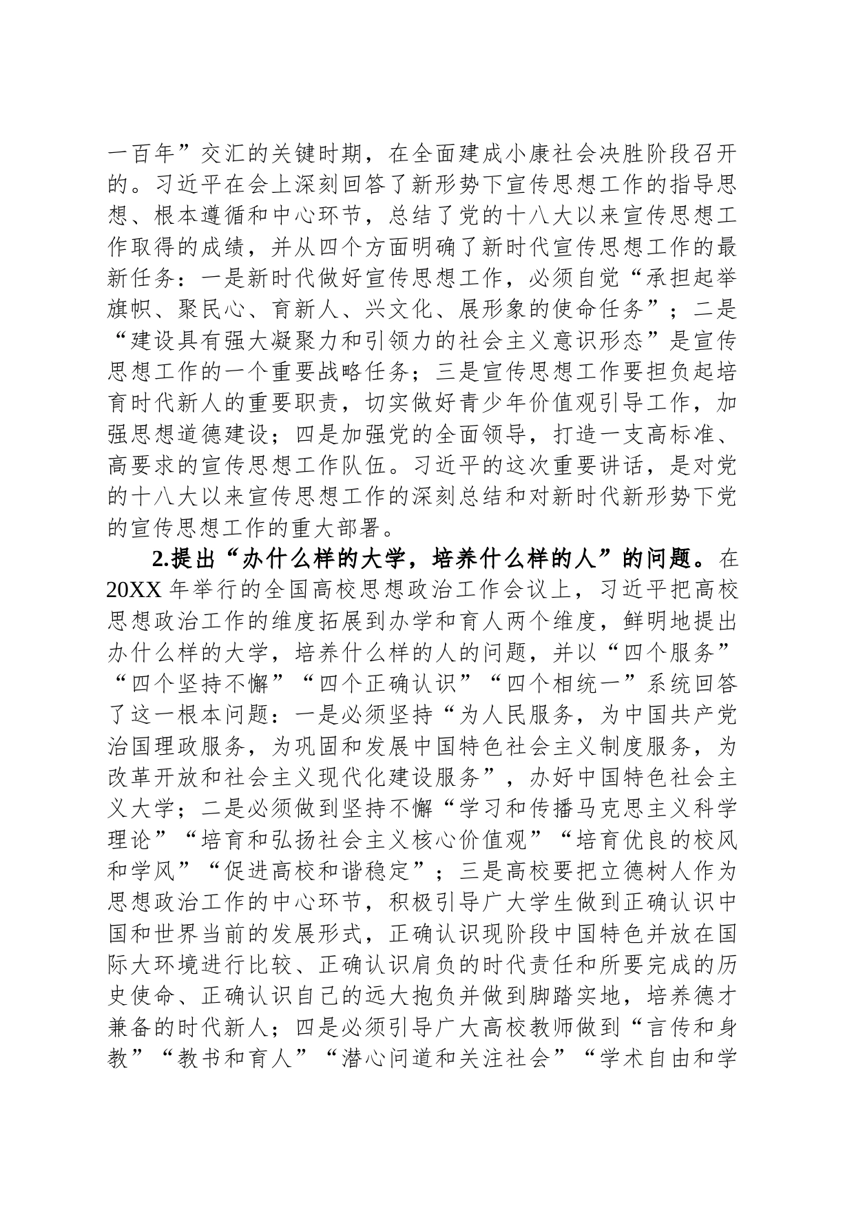 思政课：习近平关于思想政治工作重要论述的原创性贡献_第2页