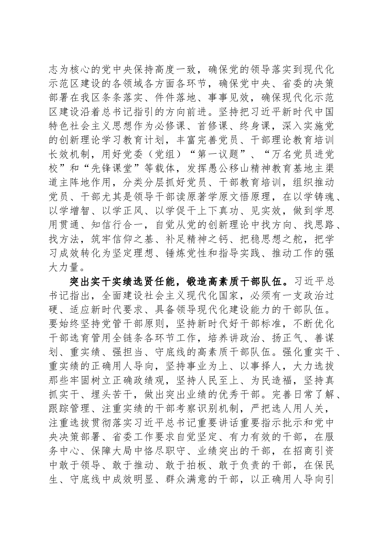 在示范区党工委理论学习中心组专题研讨交流会上的发言_第2页