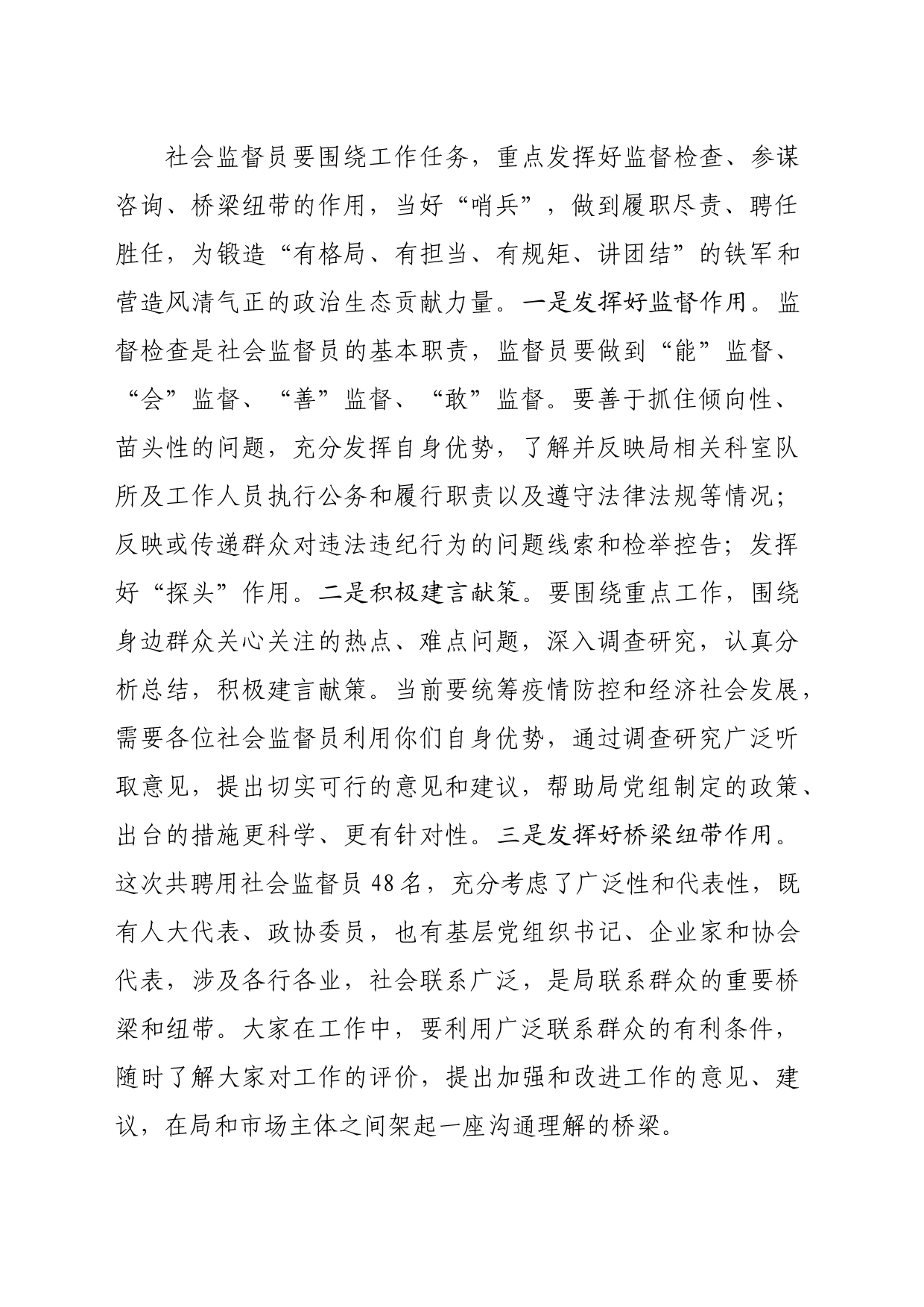 在社会监督员座谈会上的讲话_第2页