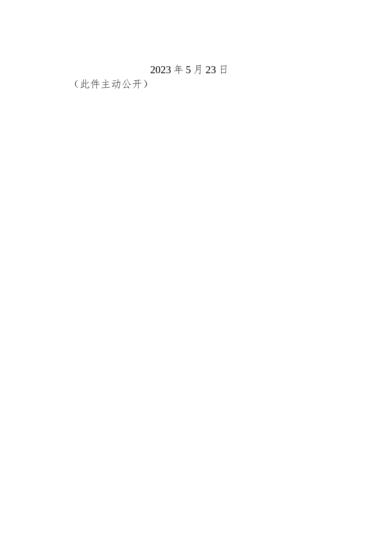 惠安县人民政府关于同意螺阳镇锦东村等4个村村庄规划的批复_第2页