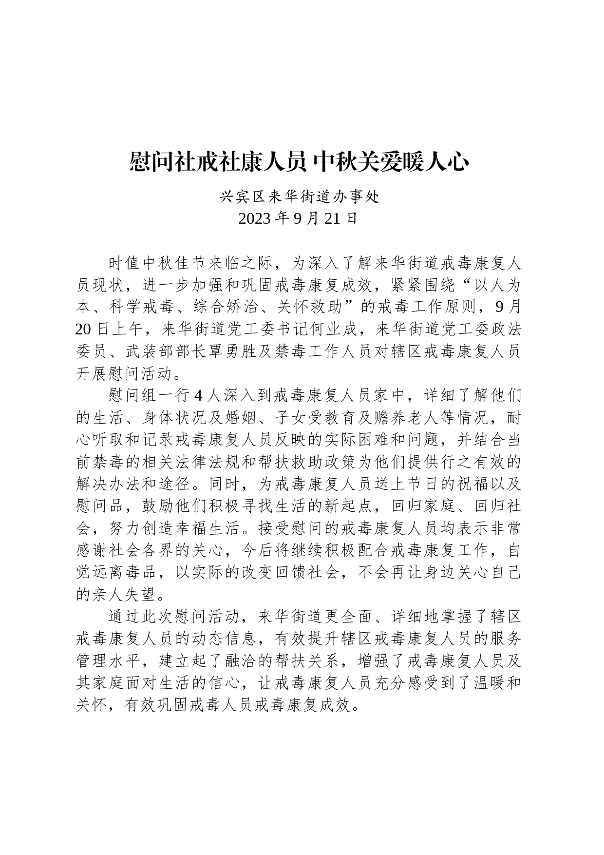 慰问社戒社康人员 中秋关爱暖人心_第1页