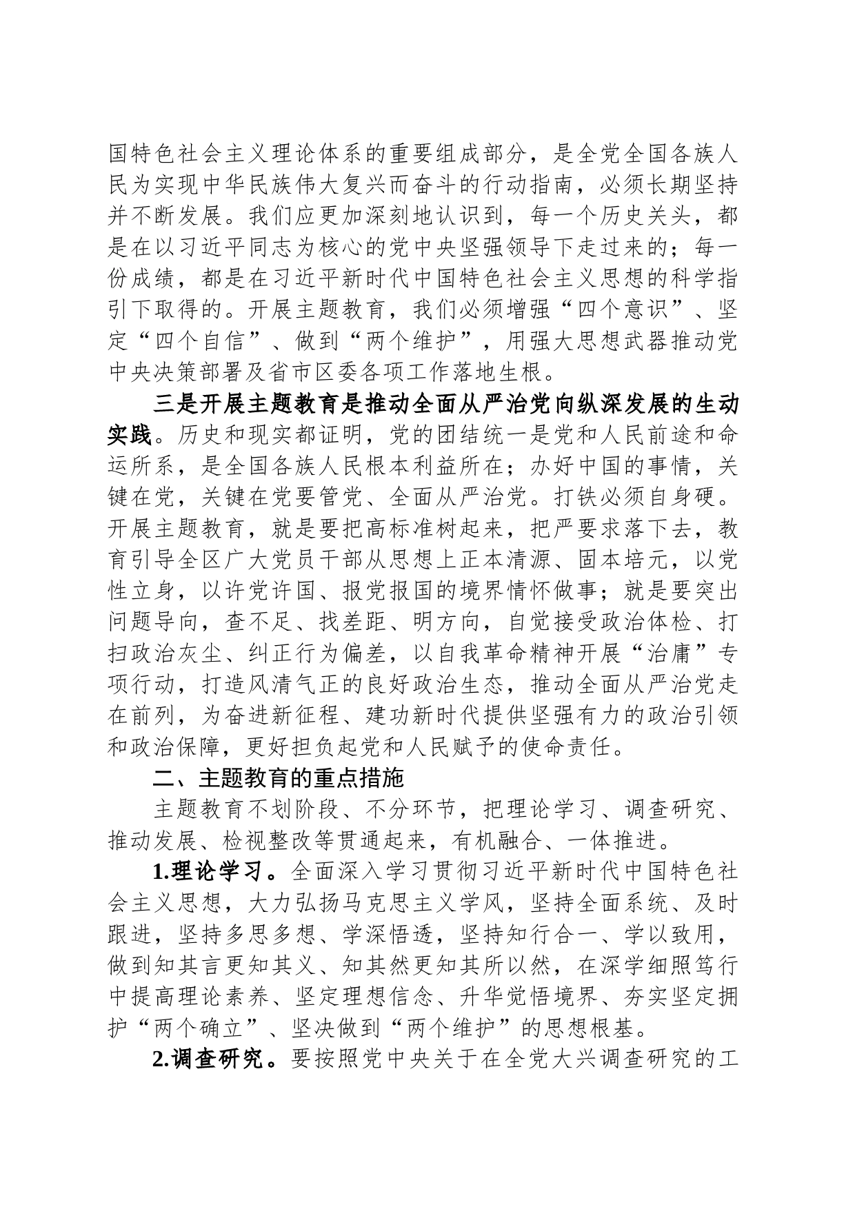 在离退休干部党支部开展主题教育党课时的讲稿_第2页