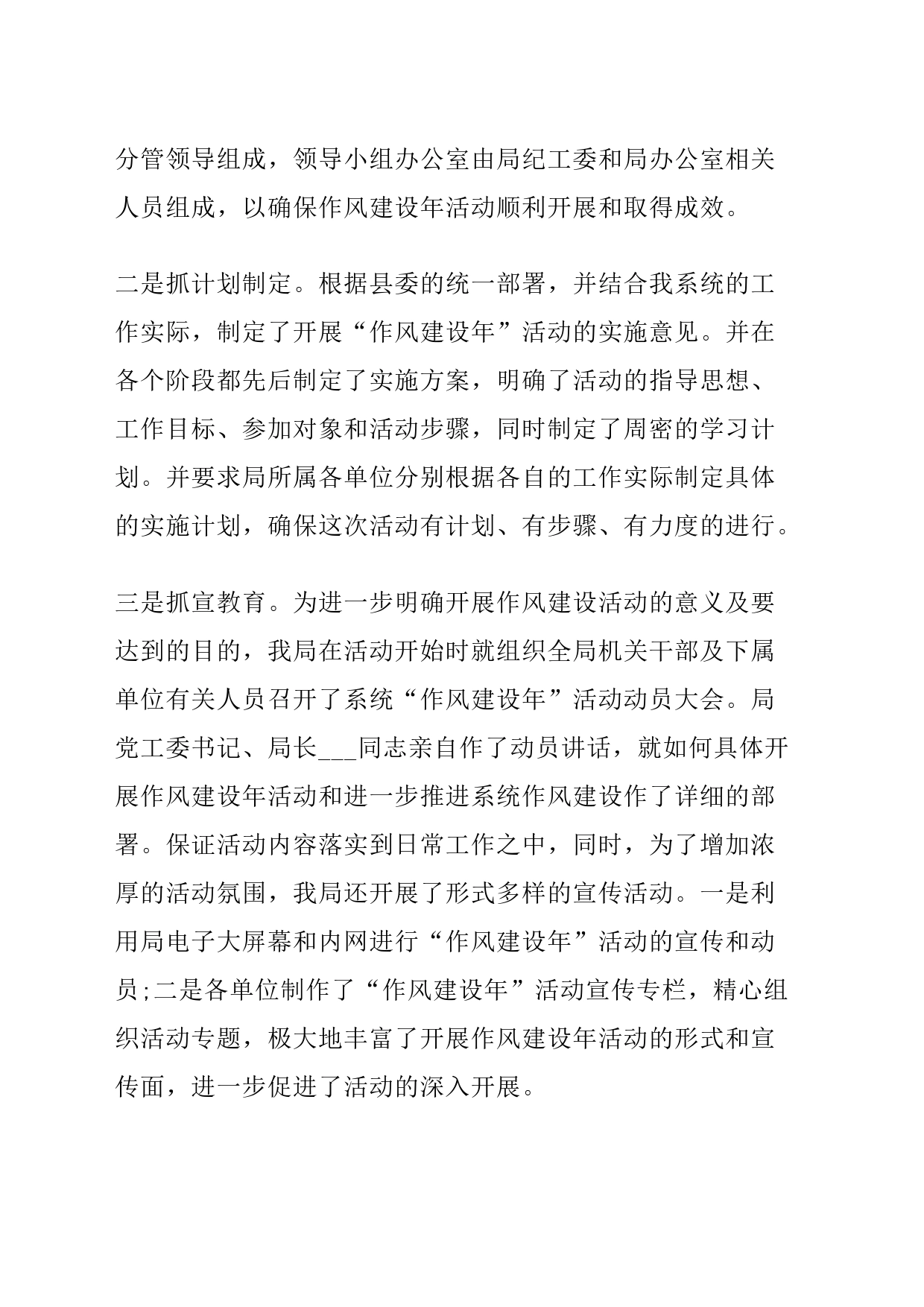 党员干部工作作风整顿工作总结_第2页