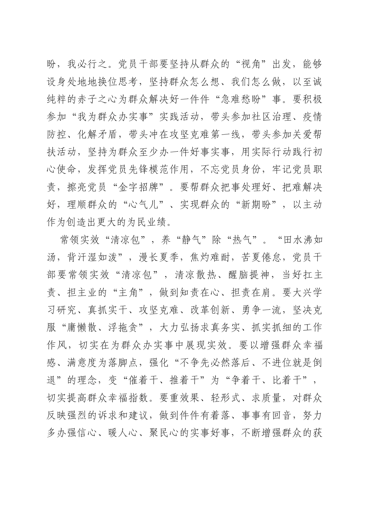 党员干部常备“消暑”良方_第2页
