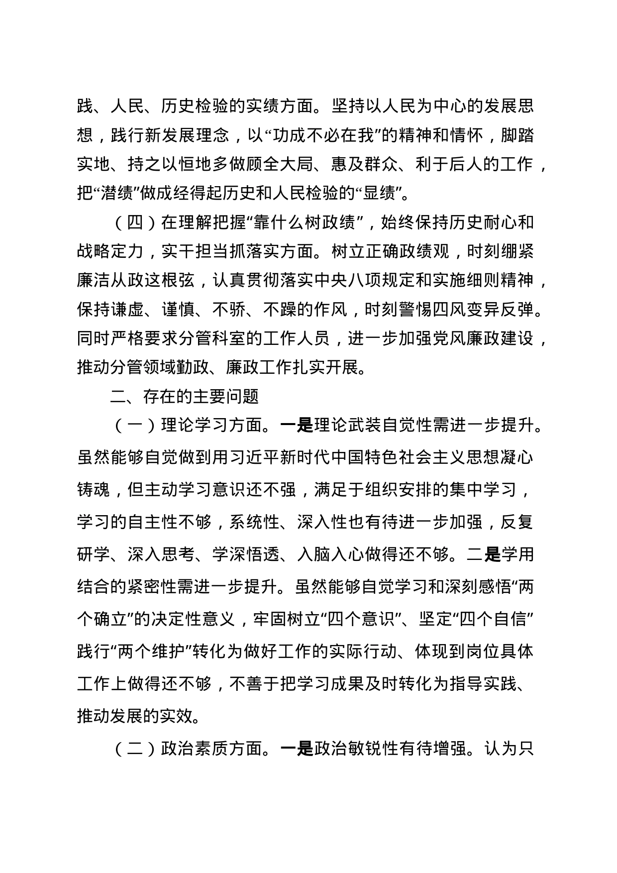 党员干部度民主生活会个人发言提纲_第2页