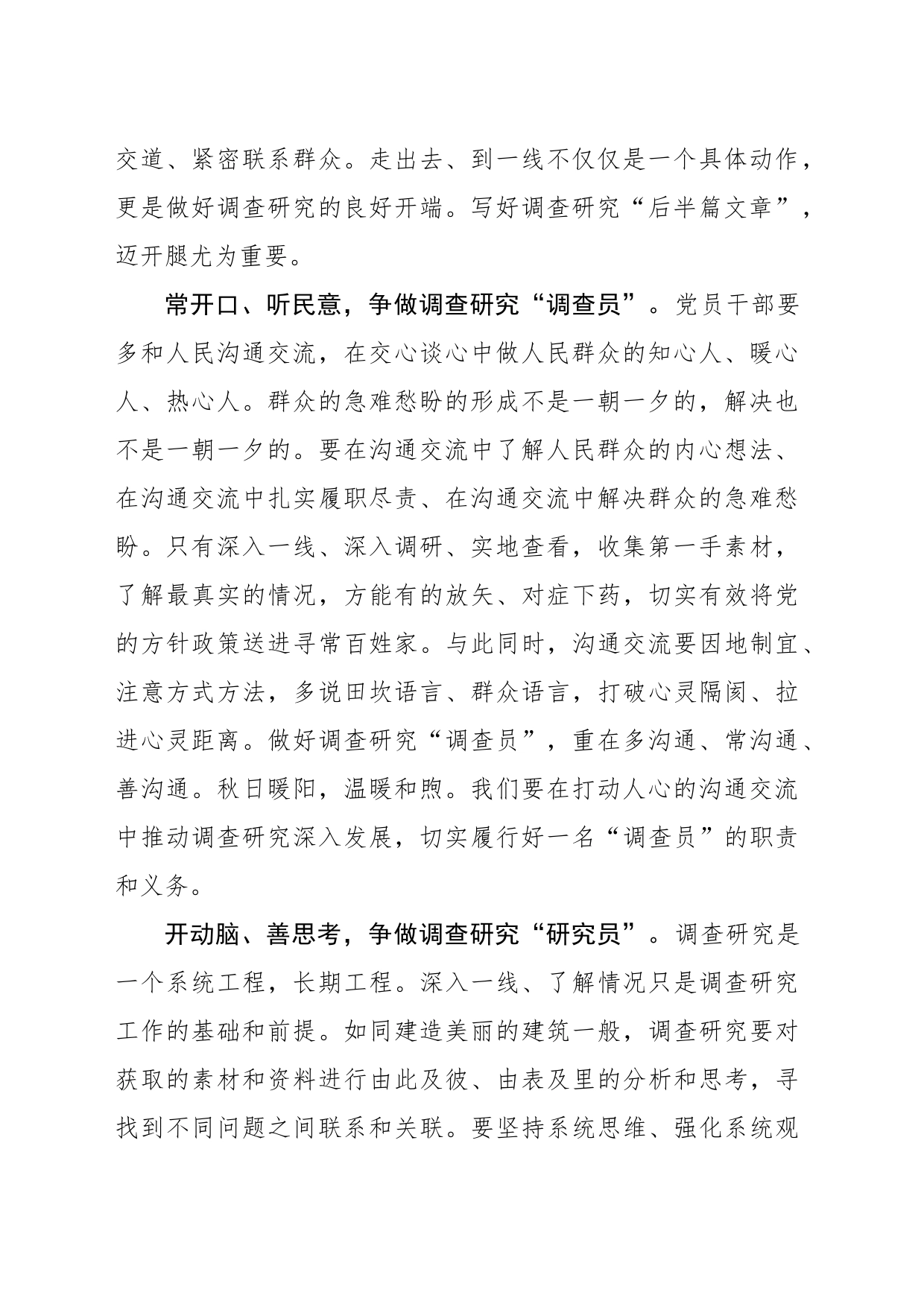 在秋日暖阳中写好调查研究“后半篇文章”_第2页