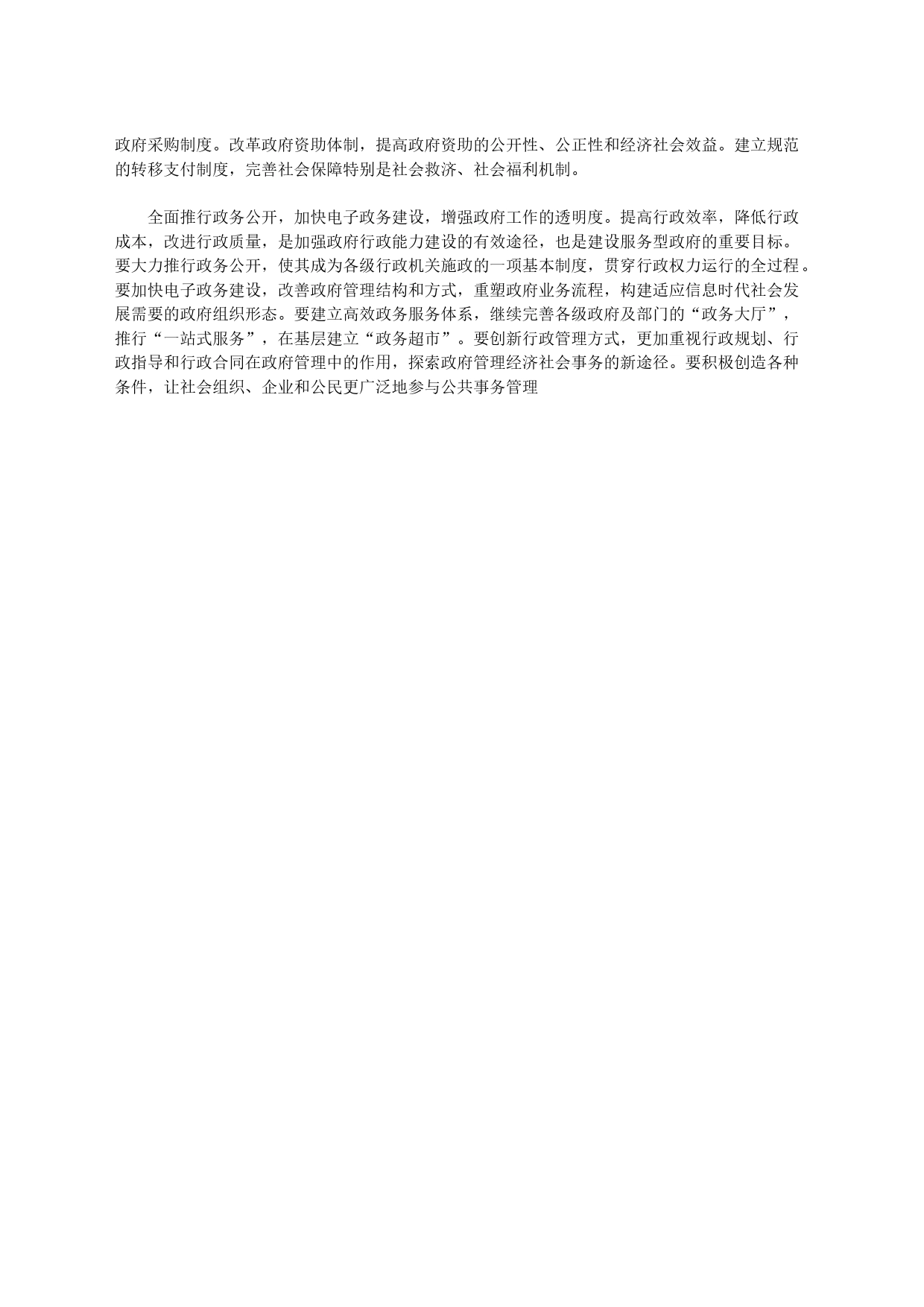 我国政府职能主要存在的问题原因初探_第2页