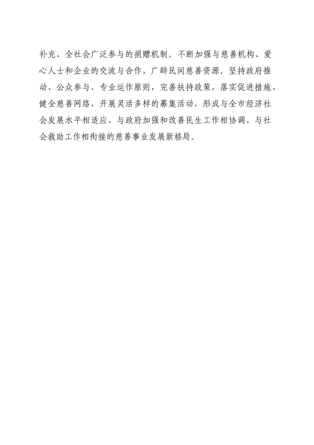 我市慈善事业发展存在问题及措施_第2页